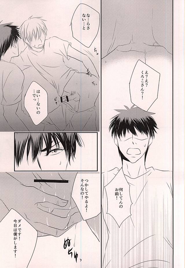 (Hop!Step!Jam! 3) [Beni (Inoue Kiyoshi)] Cloud Nine (Kuroko no Basuke) page 12 full