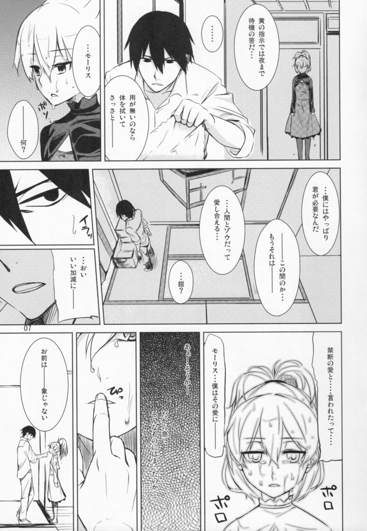 [ARKADIA (Takenaka Hideo)] Kuro no Yoru Gin no Tsuki (DARKER THAN BLACK) [2010-01-15] page 6 full