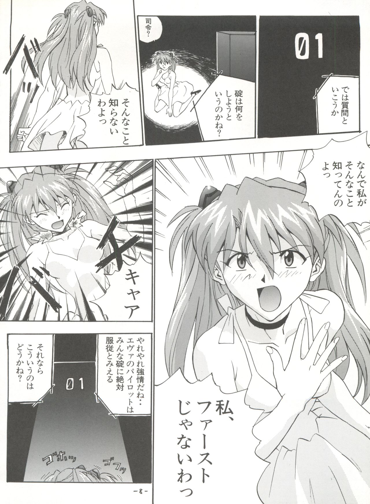 (C52) [Nakayohi (Izurumi)] R (Neon Genesis Evangelion, AIKa) page 8 full