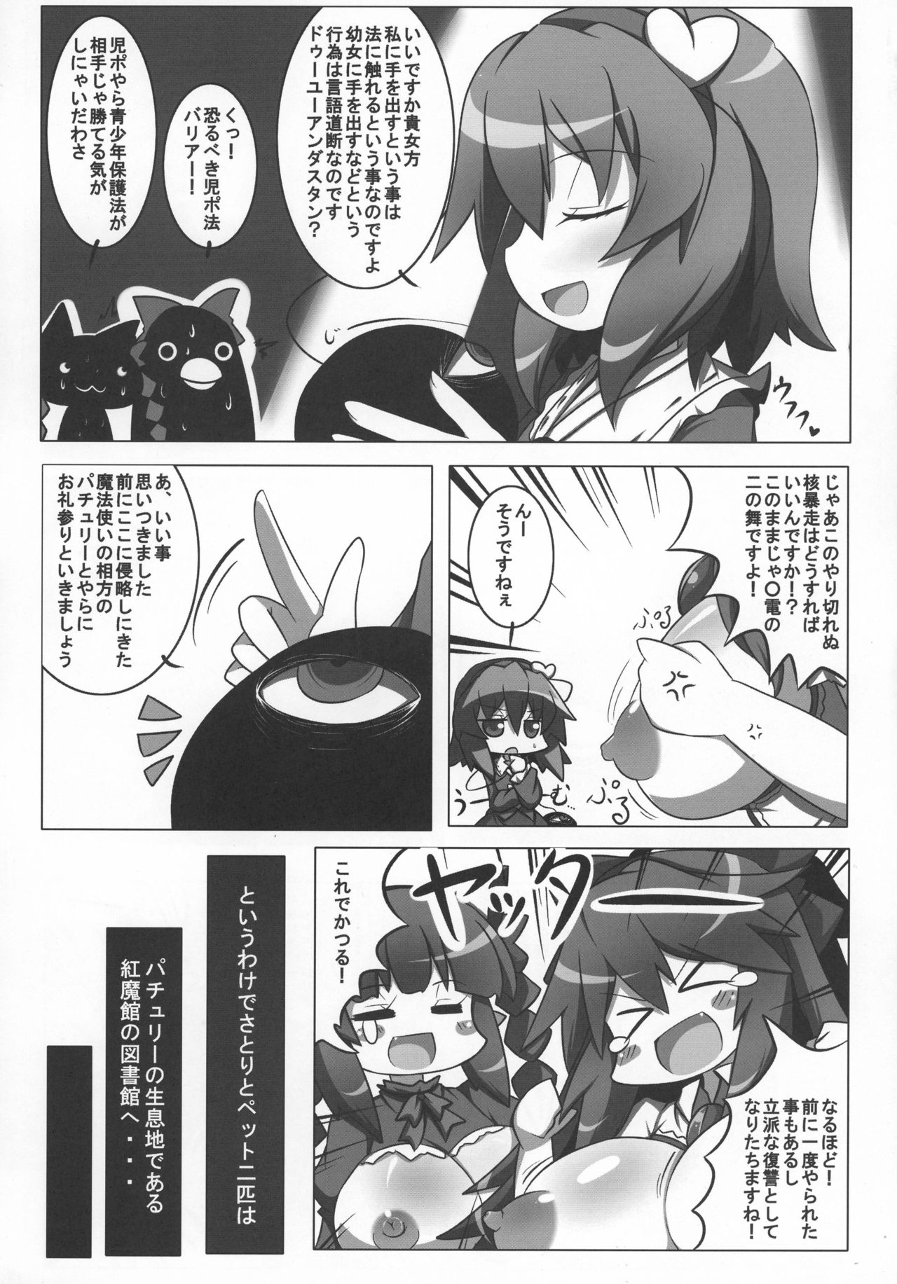 (C80) [Oboro Hyakuhachishiki (Oborotsuki Kakeru)] Satori to Pet to Shimo no Sewa (Touhou Project) page 6 full