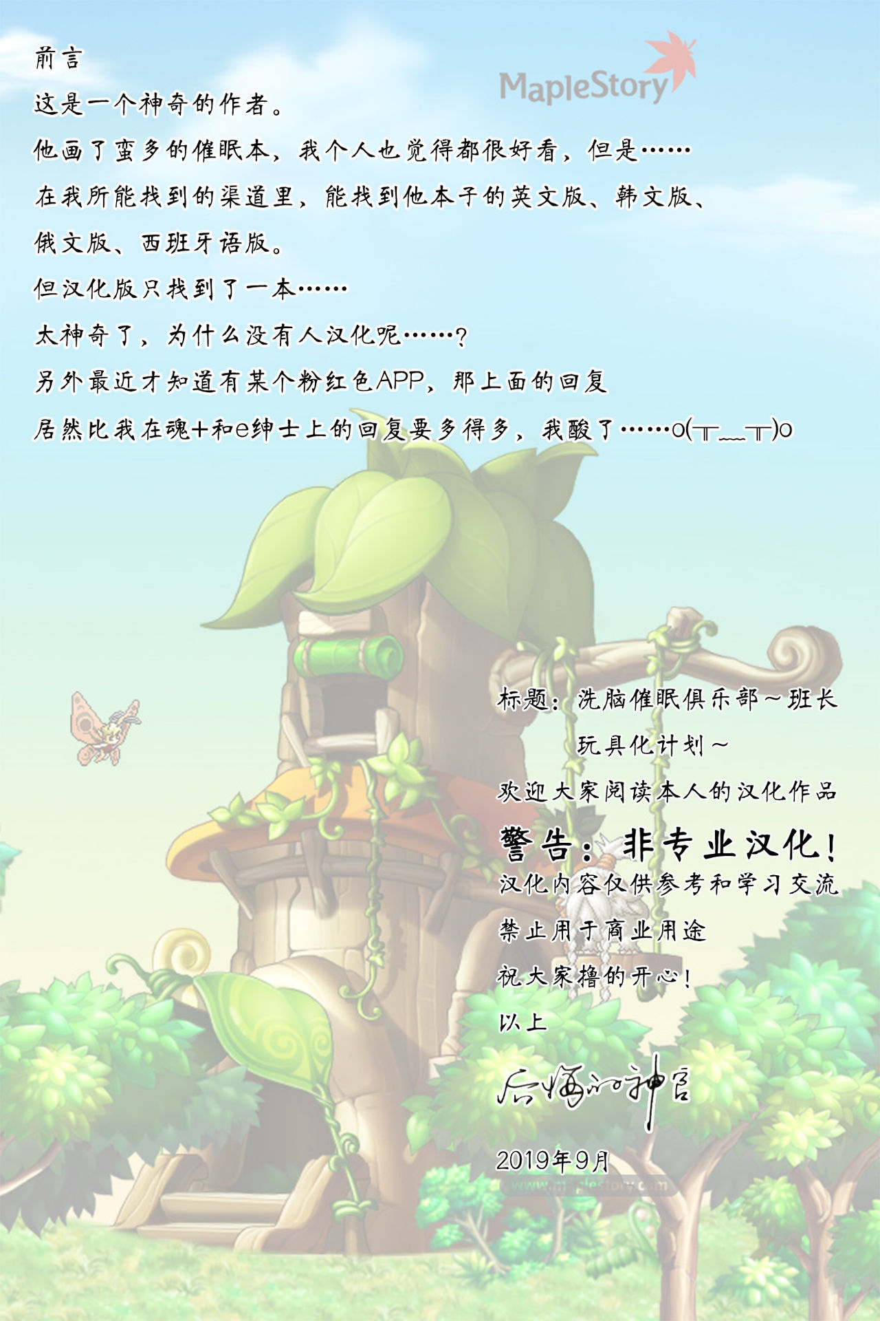 [Robo Ittetsu] Sennou Saimin Club ~Iinchou Omocha-ka Keikaku~ [Chinese] [后悔的神官个人汉化] page 1 full