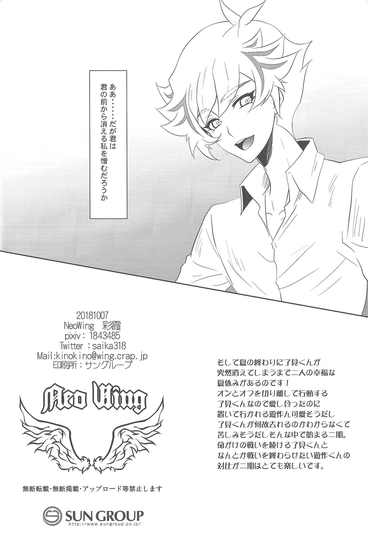 (Ore no Turn 5) [Neo Wing (Saika)] Kimi ni Nikushimi o Okuru (Yu-Gi-Oh! VRAINS) page 25 full