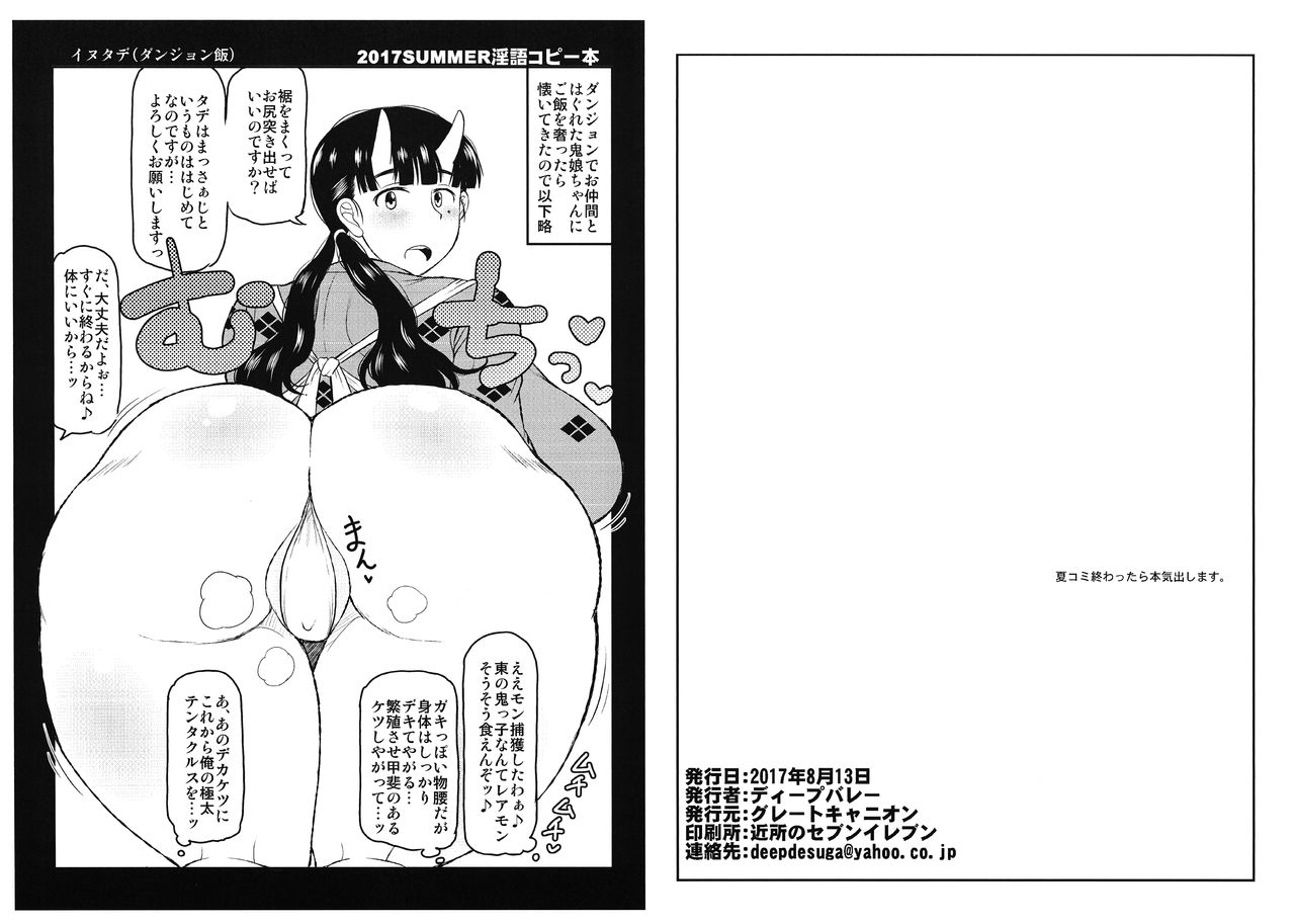 (C92) [Great Canyon (Deep Valley)] 2017 SUMMER Ingo Copybon (Various) page 1 full