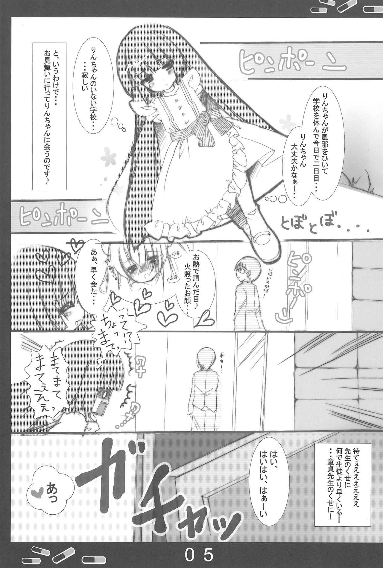 (C73) [Aomidoro (Yuunagi Sesina)] Onetsu no Jikan (Kodomo no Jikan) page 5 full