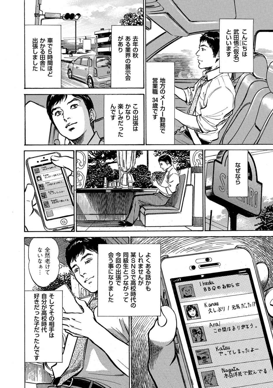 [八月薫] 八月薫全集 第1巻 不倫は服を着て歩く page 72 full