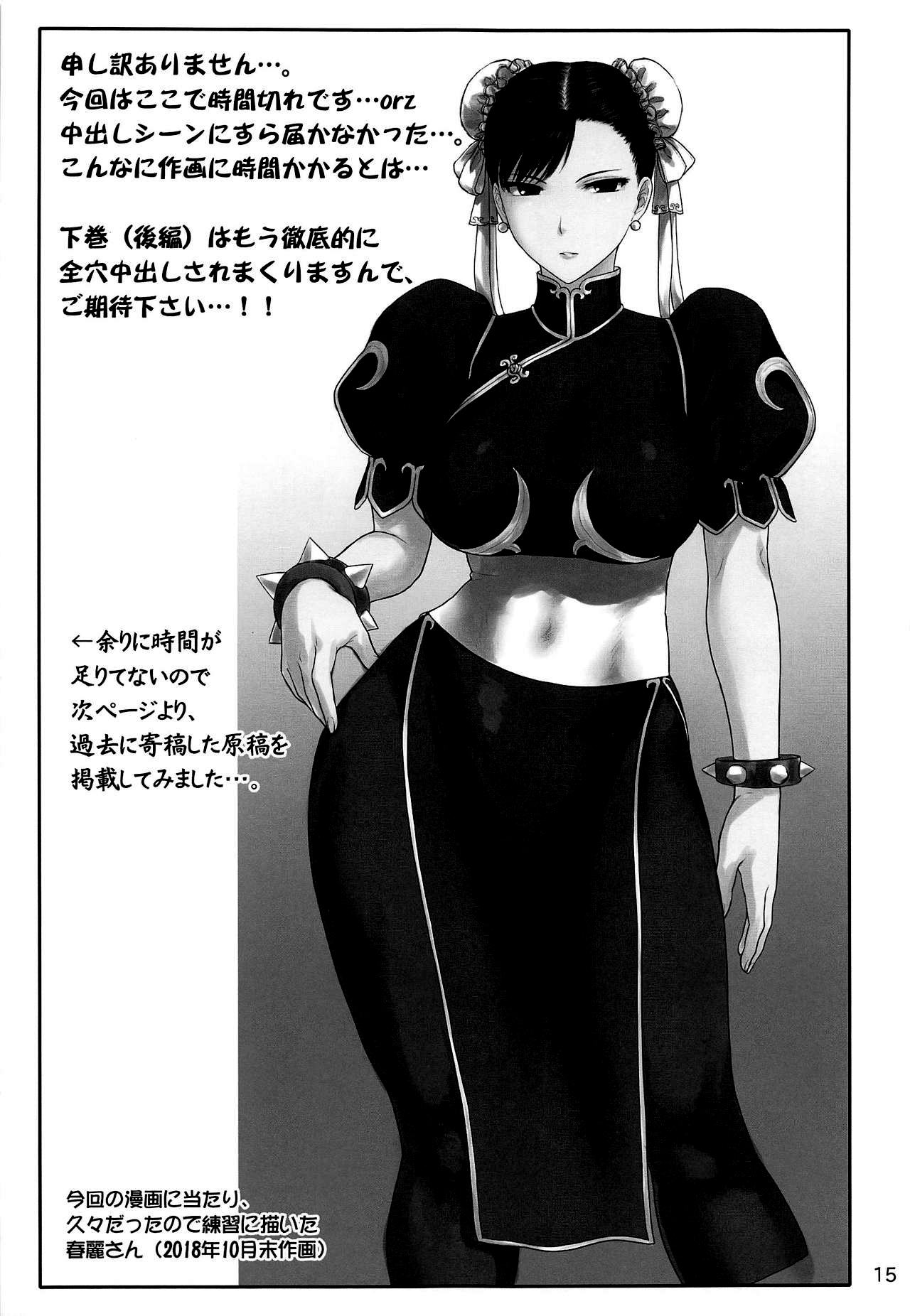 (C95) [Shinnihon Pepsitou (St.germain-sal)] Chun-Li Sousakan Sennyuu Sousa Kiroku Joukan (Street Fighter) [Chinese] [不咕鸟汉化组] page 16 full