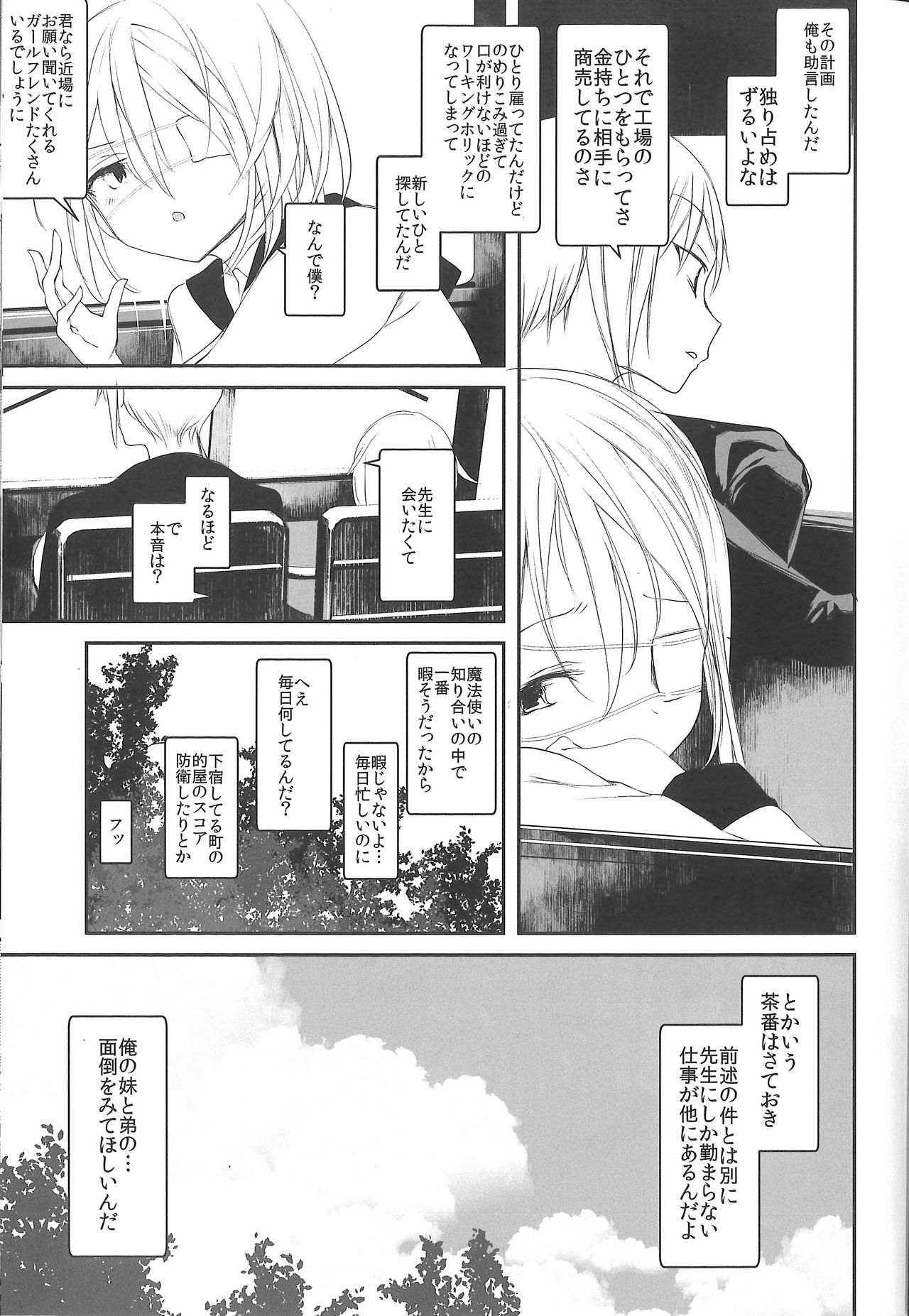 [111 Touban (1-gou)] Kaisoikkenchou Midori no Yubi Jou [2018-05-07] page 8 full