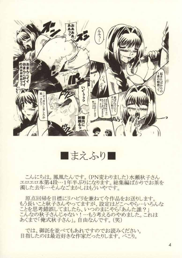 (C64) [Soul Company (Houou-tan)] Hoshii no... Akiko-san (Kanon) page 3 full