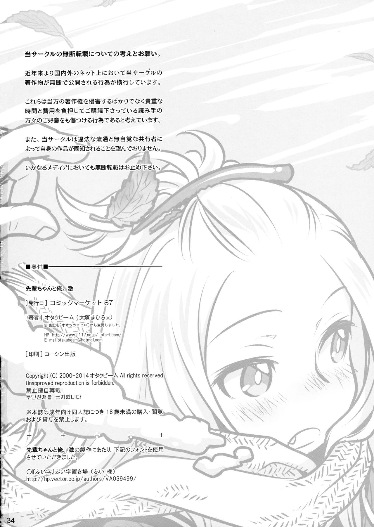 (C87) [Otaku Beam (Ootsuka Mahiro)] Senpai-chan to Ore. Geki page 34 full
