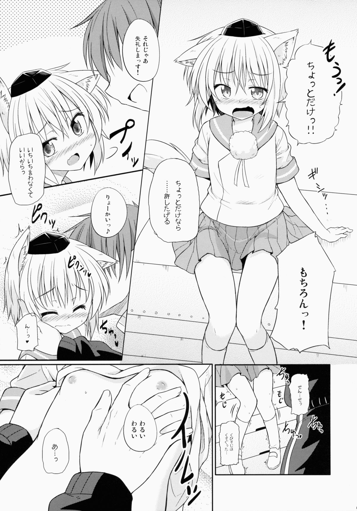 (Reitaisai 12) [Tonzura Douchuu (Kazawa)] Momiji-chan no ○gaku x Nensei (Touhou Project) page 7 full