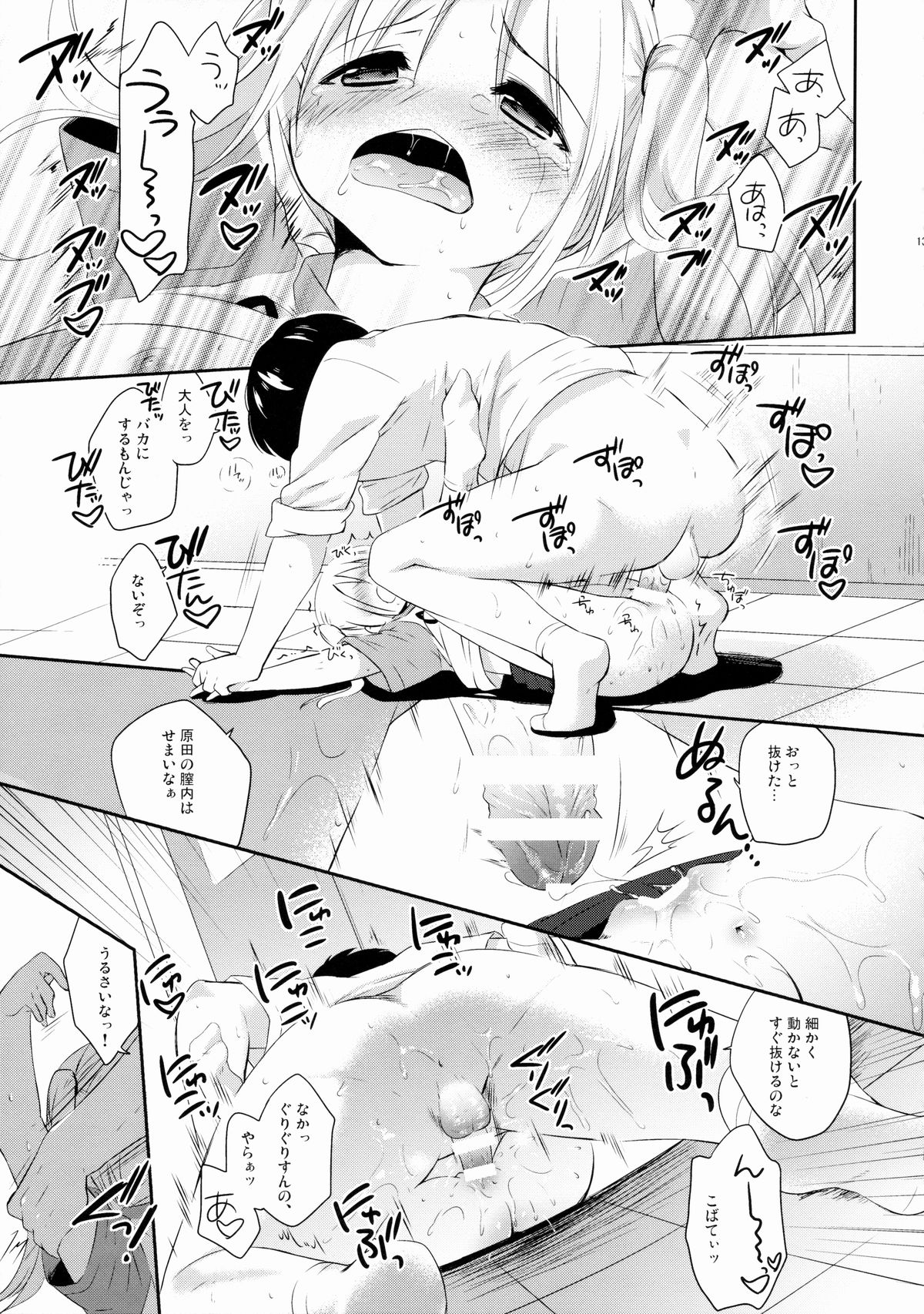 (COMITIA112) [MAPLER (Maple)] Sukinakuseni! 2 page 12 full