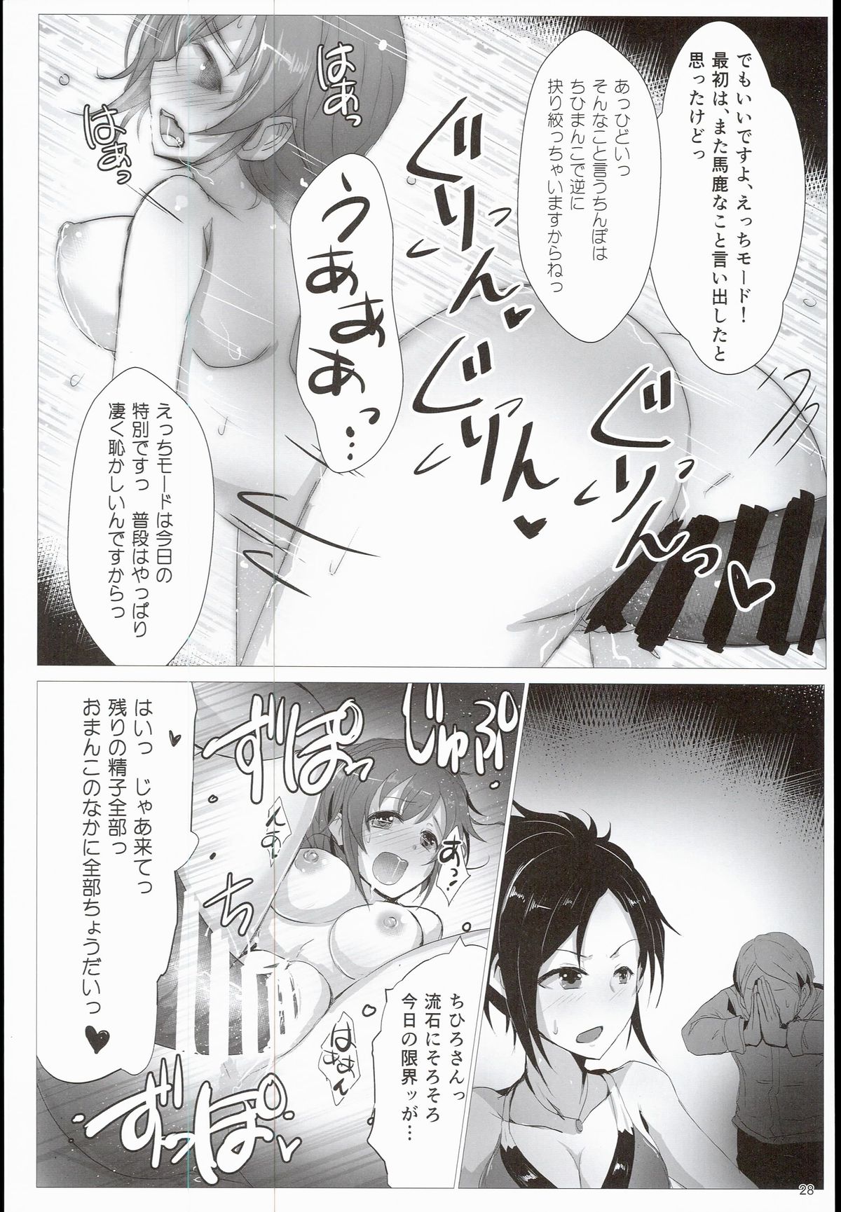 (C89) [A Color Summoner (Kara)] EP FullCharge! (THE IDOLM@STER CINDERELLA GIRLS) page 28 full