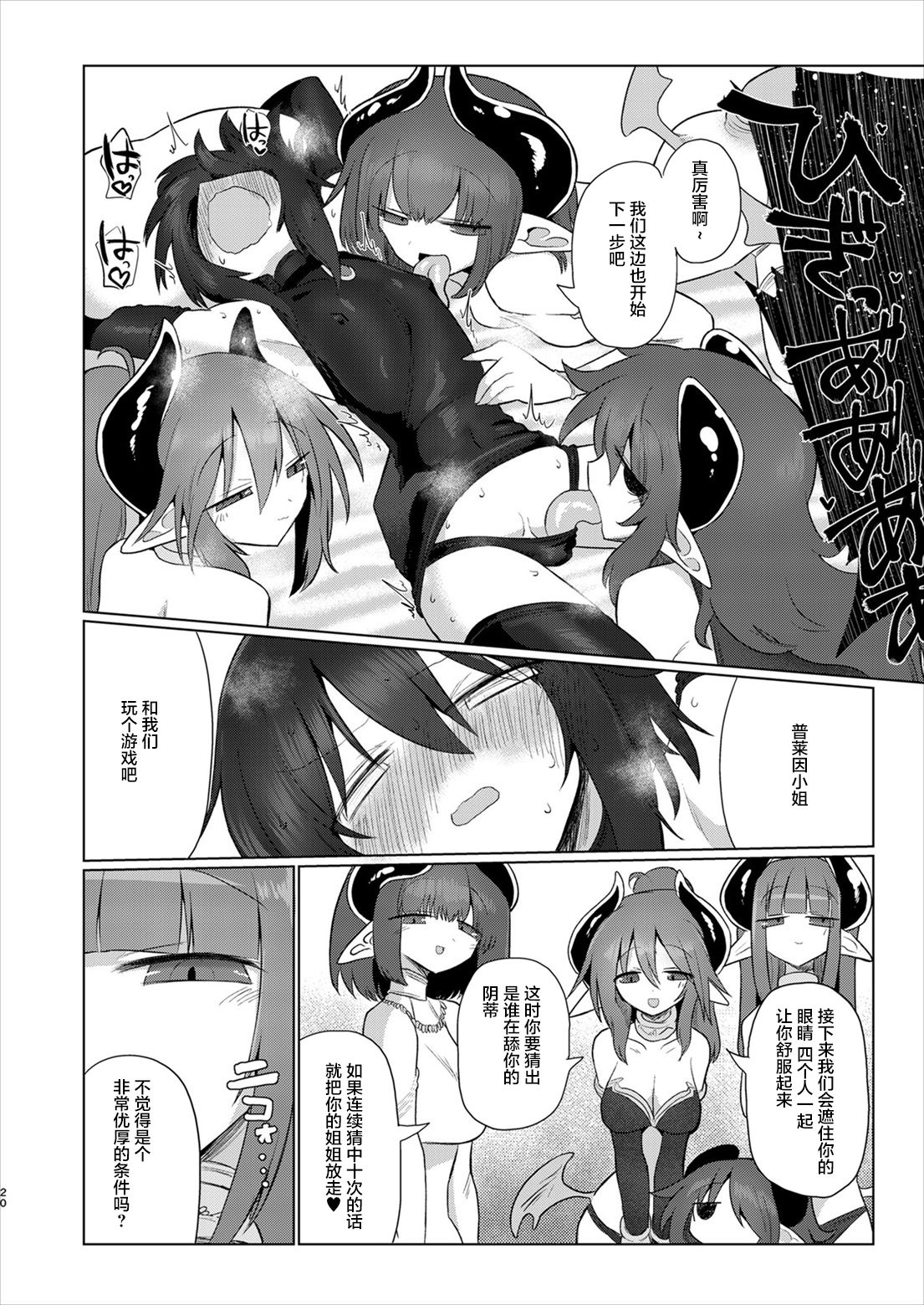 [Shadan Katsudoh (Kyuusuikei)] Onna Inma dakara Onna Boukensha Osou ne!! 2 [Chinese] [不咕鸟汉化组] [Digital] page 19 full