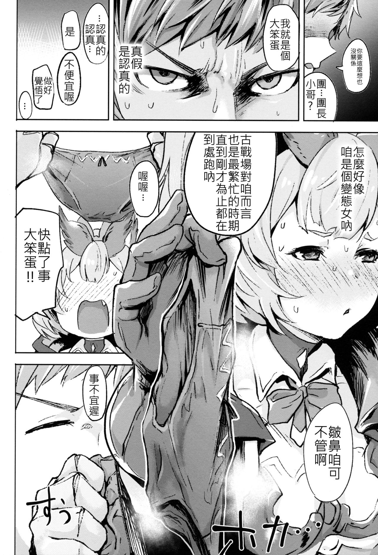 (COMIC1☆15) [Rev3 (Monchan rev3)] Takou Tsuku de!? (Granblue Fantasy) [Chinese] [古戰拖稿漢化] page 5 full