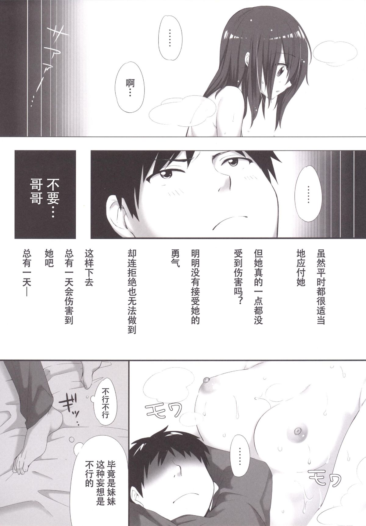 (C87) [Senju (Yoshimiya Chitose)] Onii-chan, Kozukuri Shiyou? [Chinese] page 8 full