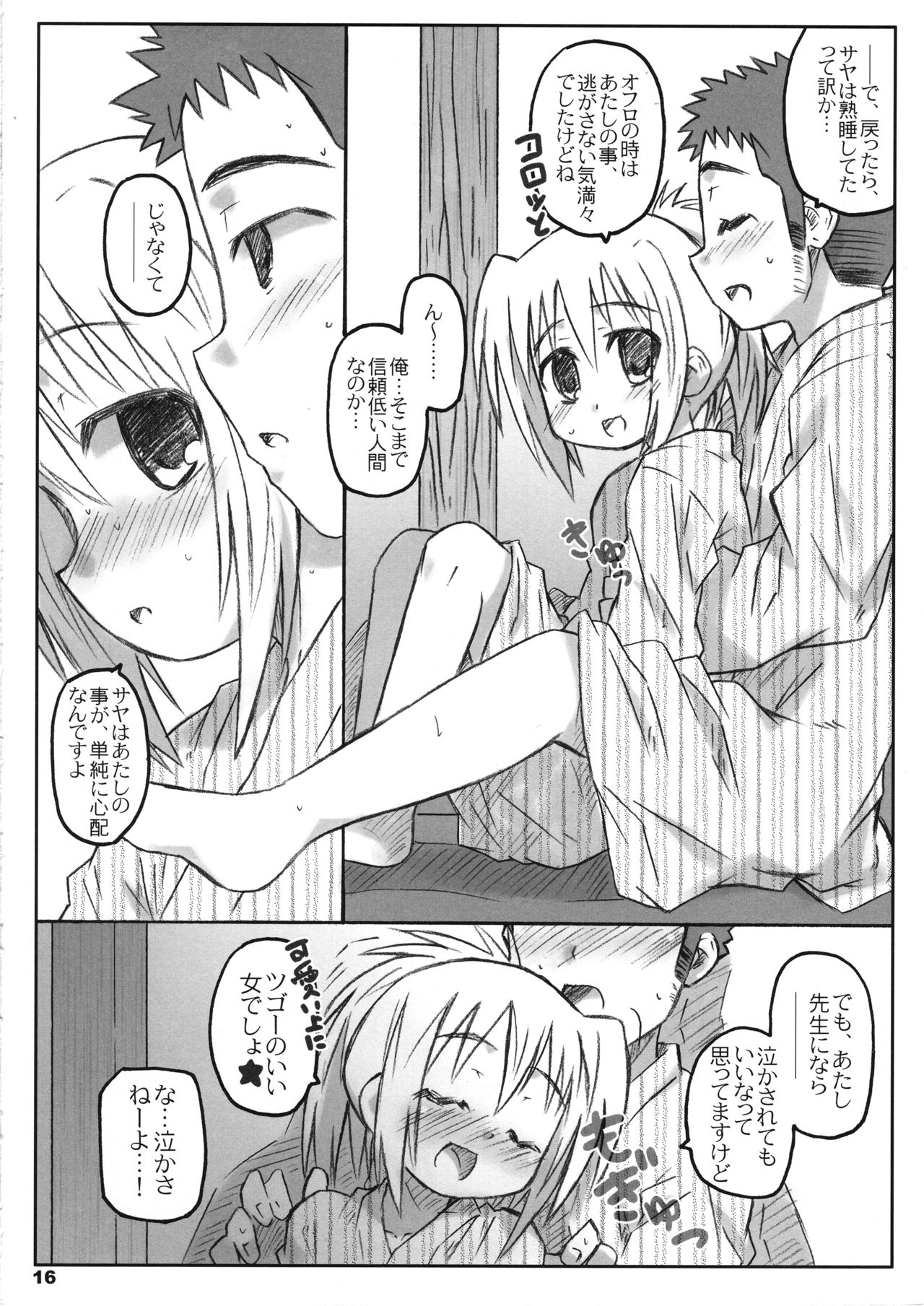 (C75) [Shimoboard (Shimosan)] Bx2 Queens KojiKiri 3-bonme! (Bamboo Blade) page 15 full