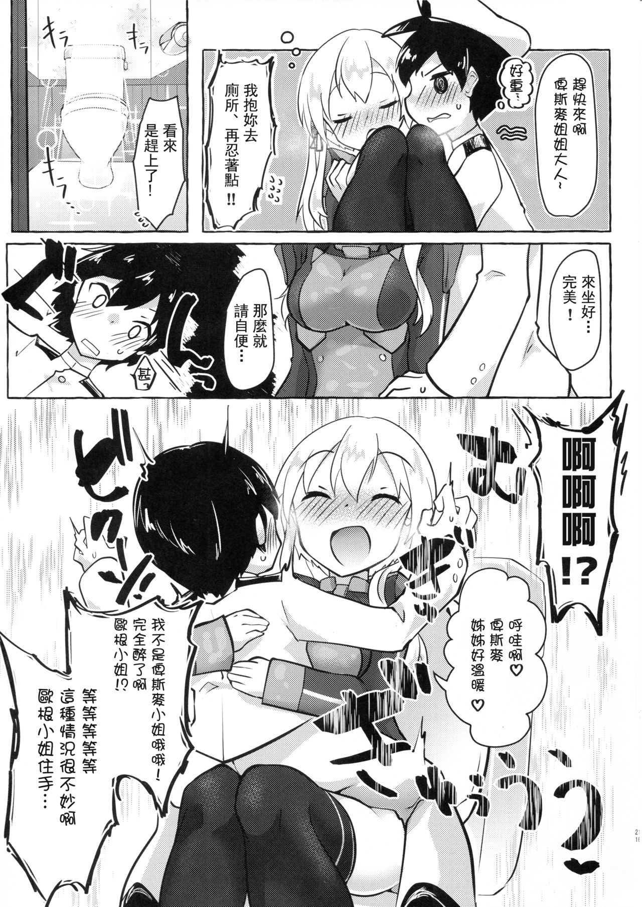 (C97) [Nekosu no Sumika (Nekosu)] Danke! Danke!! (Kantai Collection -KanColle-) [Chinese] [臭鼬娘漢化組] page 21 full