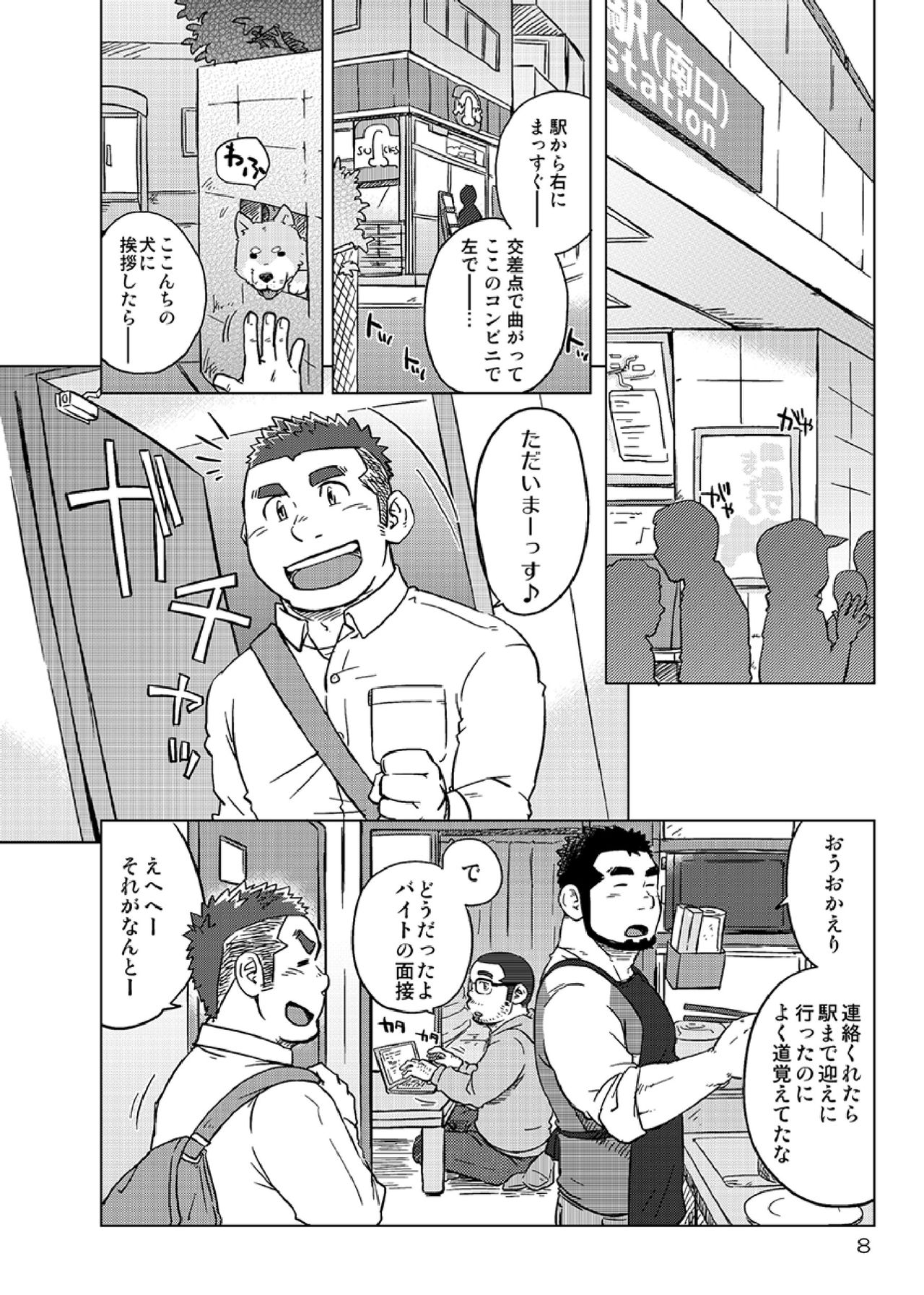 [SUVWAVE (SUV)] Onaji Kama no Meshi [Digital] page 9 full