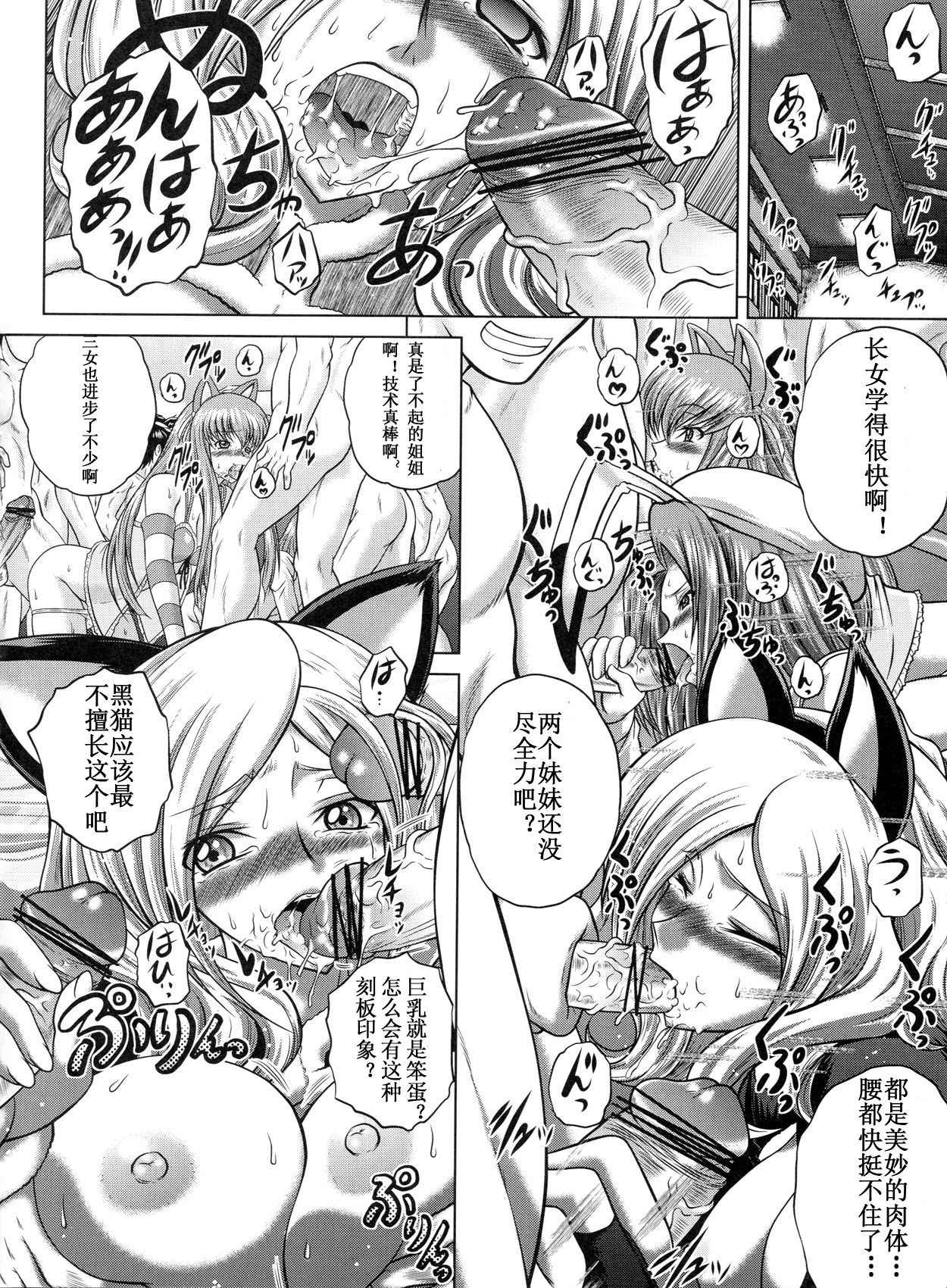 (C83) [Blue Bean (Kaname Aomame)] C2lemon@M (CODE GEASS: Lelouch of the Rebellion) [Chinese] [遥远的守护者个人汉化] page 7 full