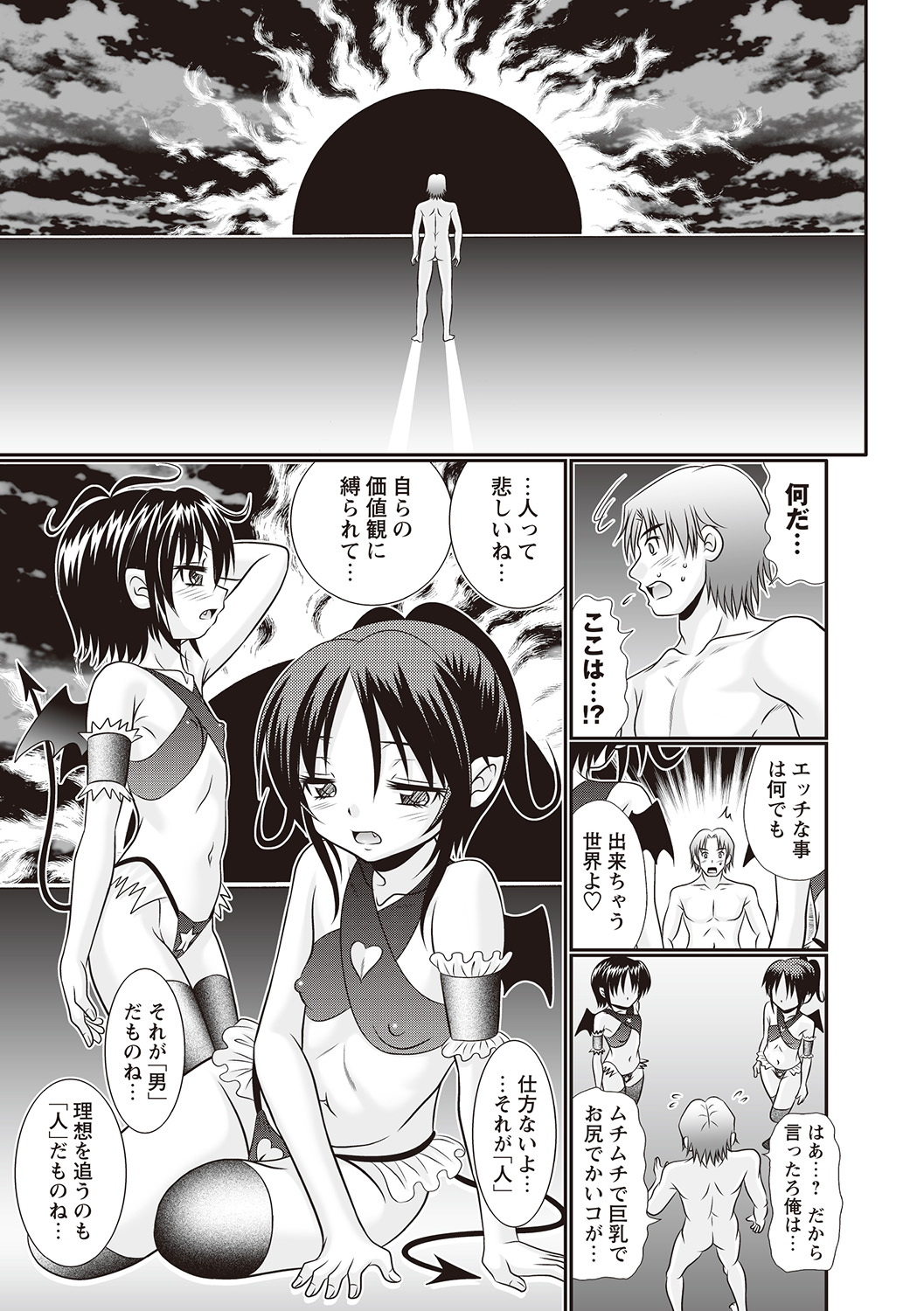 [R-Koga] Hinyuu Koakuma Suima & Inmu [Digital] page 9 full