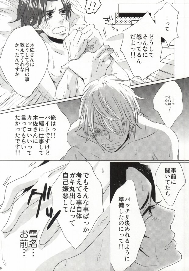 世界一雪佐 (Sekaiichi Hatsukoi) page 30 full