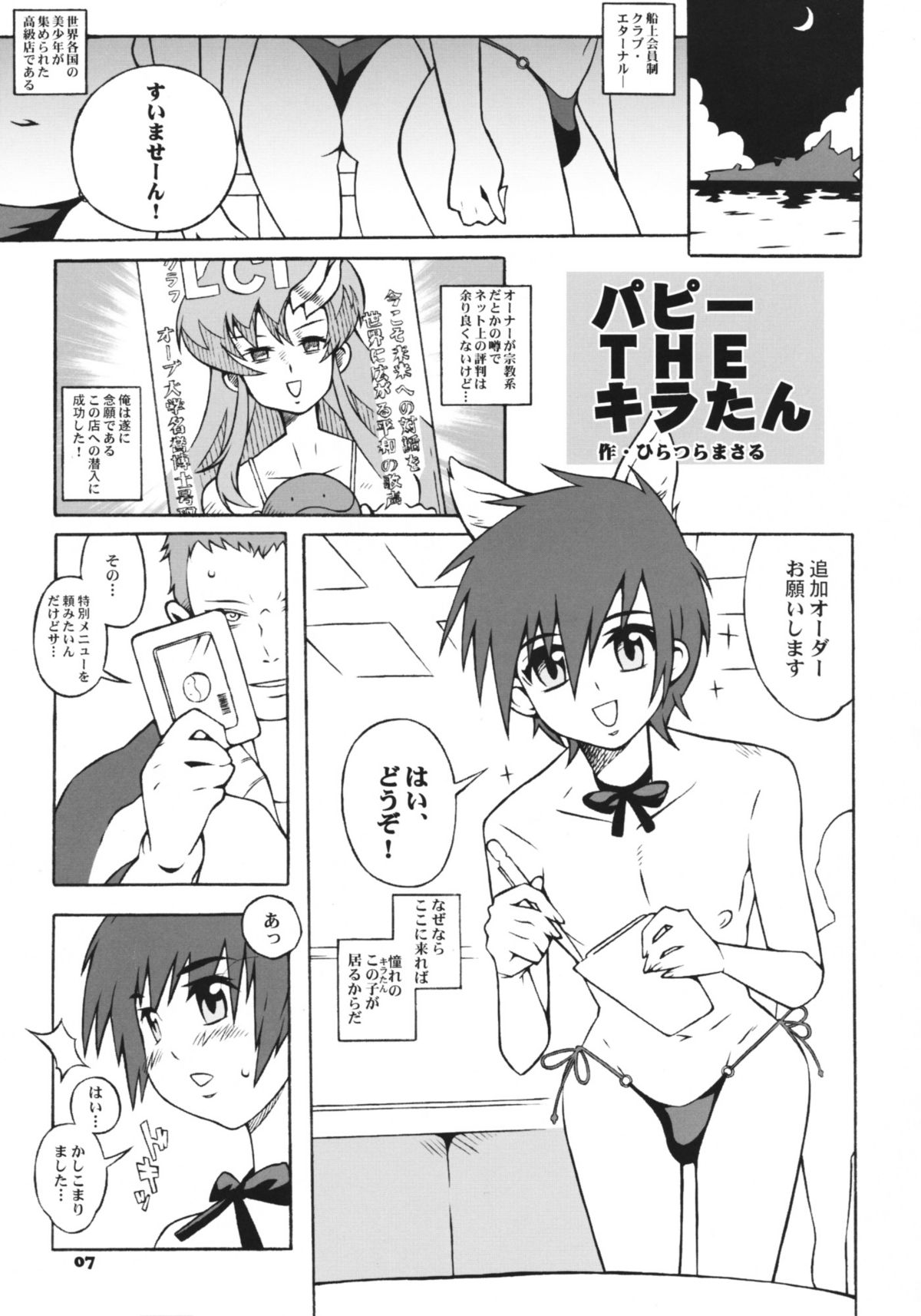 (C70) [Combat Mon Mon (Hiratsura Masaru)] Champlka (Turn A Gundam, Gundam SEED) page 6 full