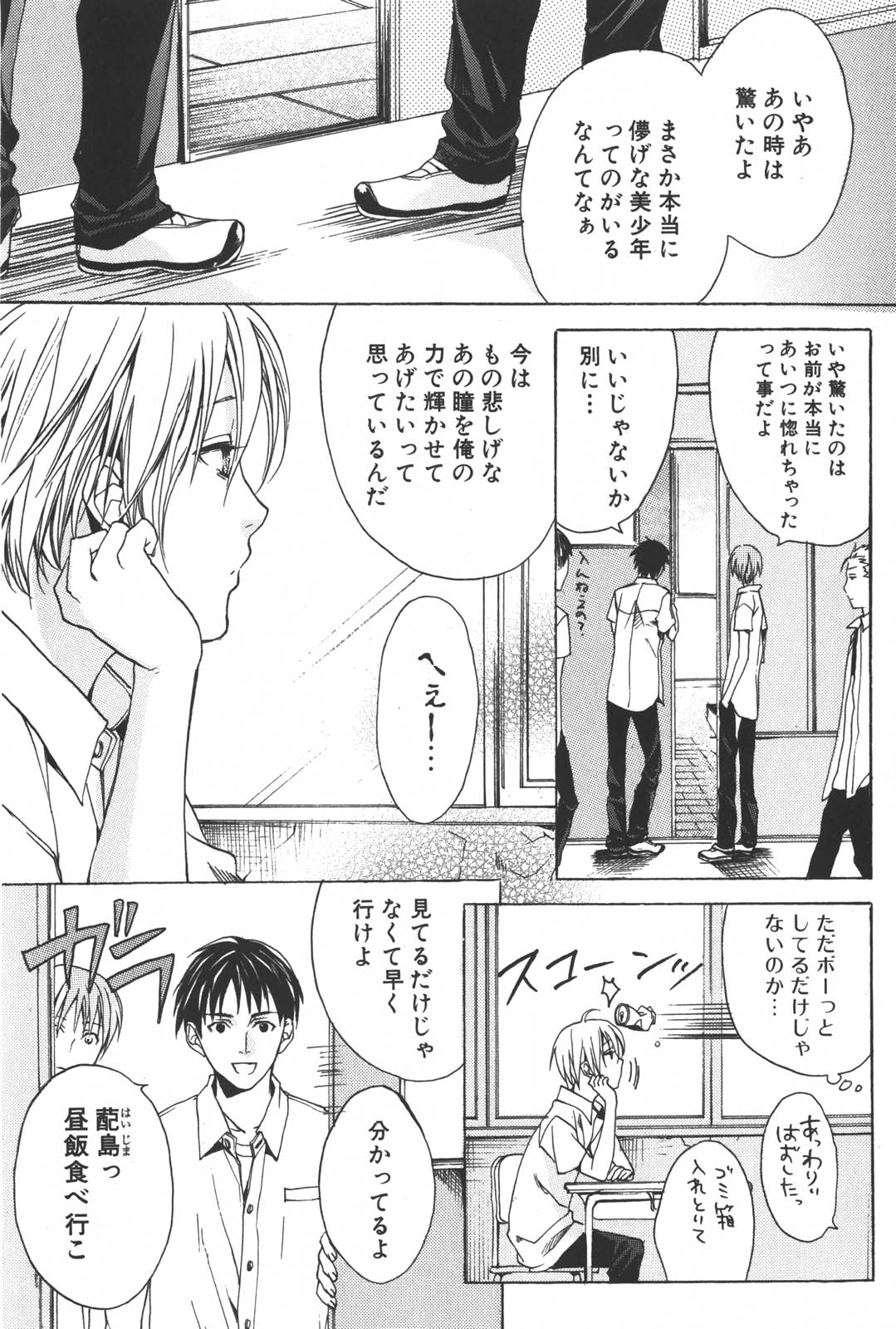 [Miyashita Kitsune] Shounen Ryourihou page 39 full