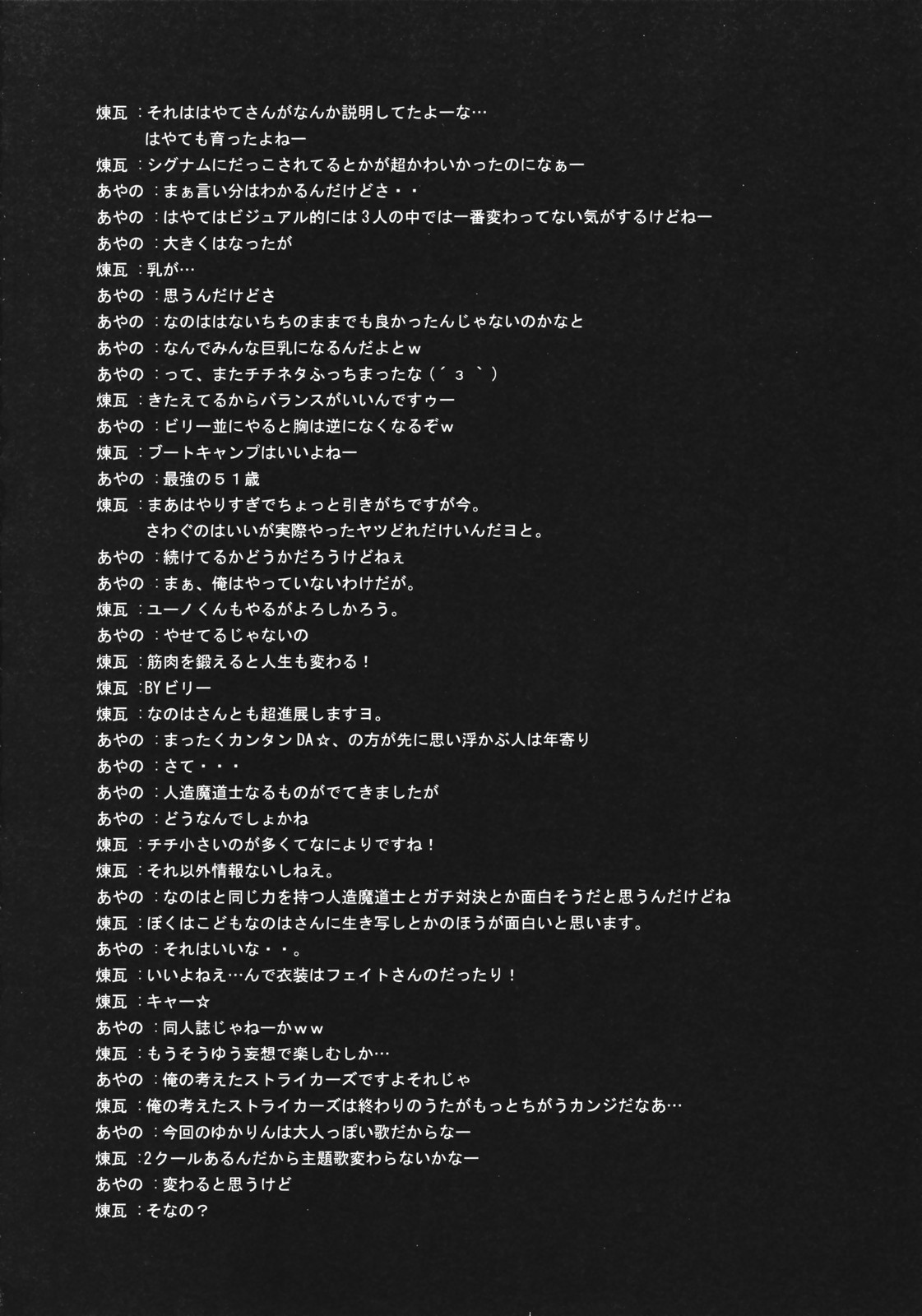 (SC36) [Kaikinissyoku, Rengaworks (Ayano Naoto, Renga)] Lyrical Over Driver StrikerS (Mahou Shoujo Lyrical Nanoha StrikerS) page 47 full