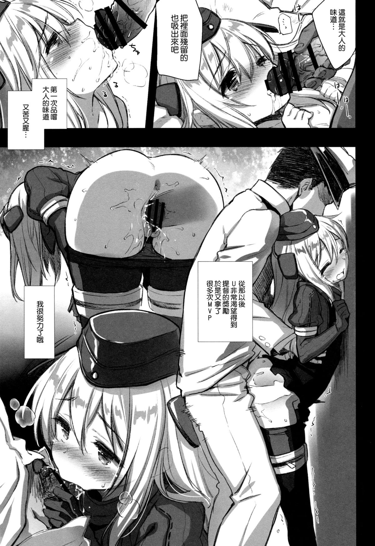 (C88) [CHIBIKKO KINGDOM (Kekocha)] Lovely Submarine (Kantai Collection -KanColle-) [Chinese] [空気系☆漢化] page 22 full