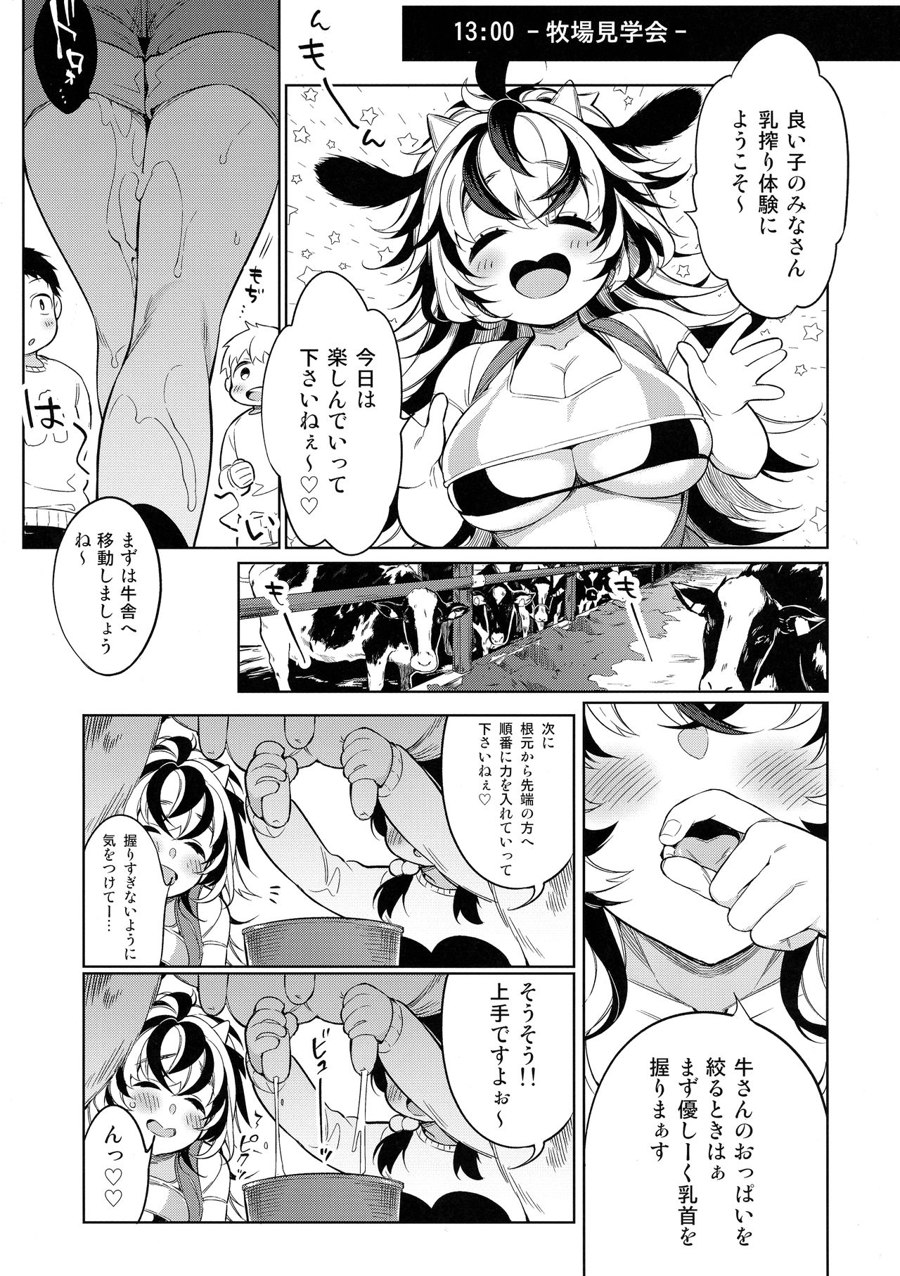 (C95) [Giuniuya (Giuniu)] Ushi-san no Sukebe na Ichinichi page 8 full