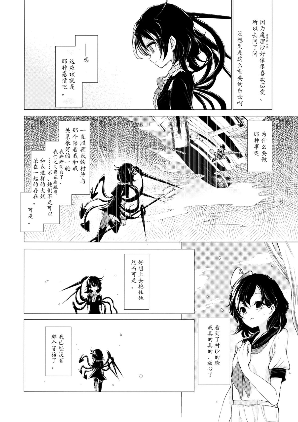 (Reitaisai 12) [Suoiretsym (Hisona)] Kousokugu to Shizumu (Touhou Project) [Chinese] [伞尖汉化] page 16 full