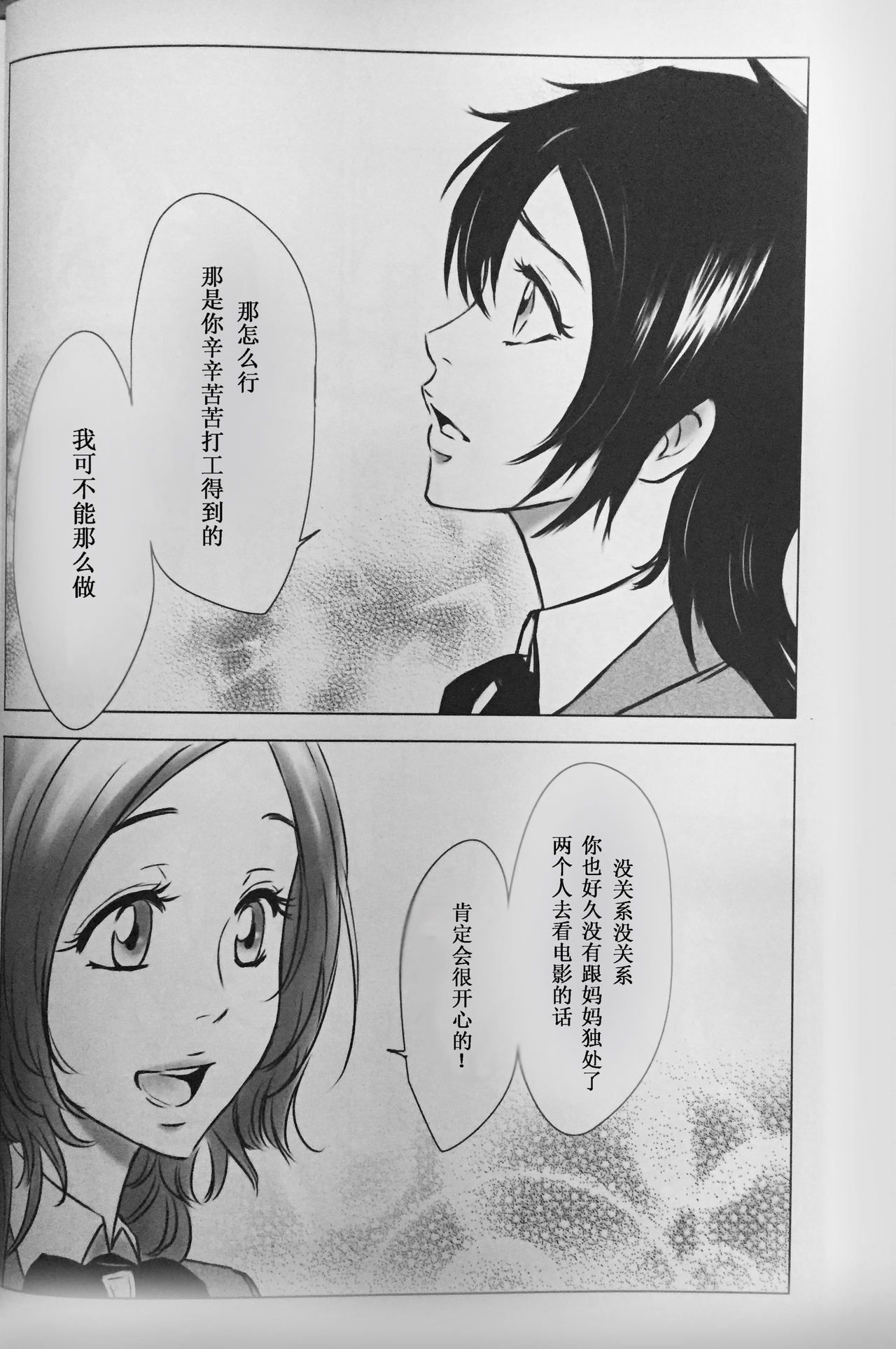 [A LA FRAISE (NEKO)] Two Hearts You're not alone #2 - Orihime Hen- (Bleach) [Chinese] page 10 full