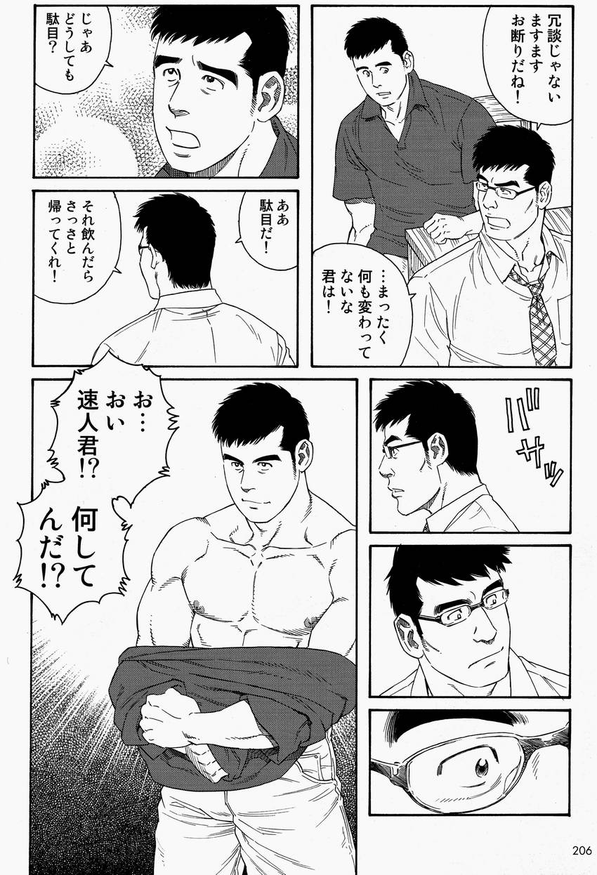 [田亀源五郎] LoverBoy page 4 full