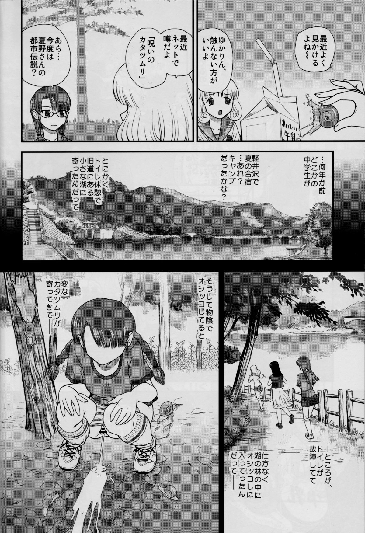 (C82) [Behind Moon (Q)] DR:II ~Katatsumuri Shoukougun~ page 11 full