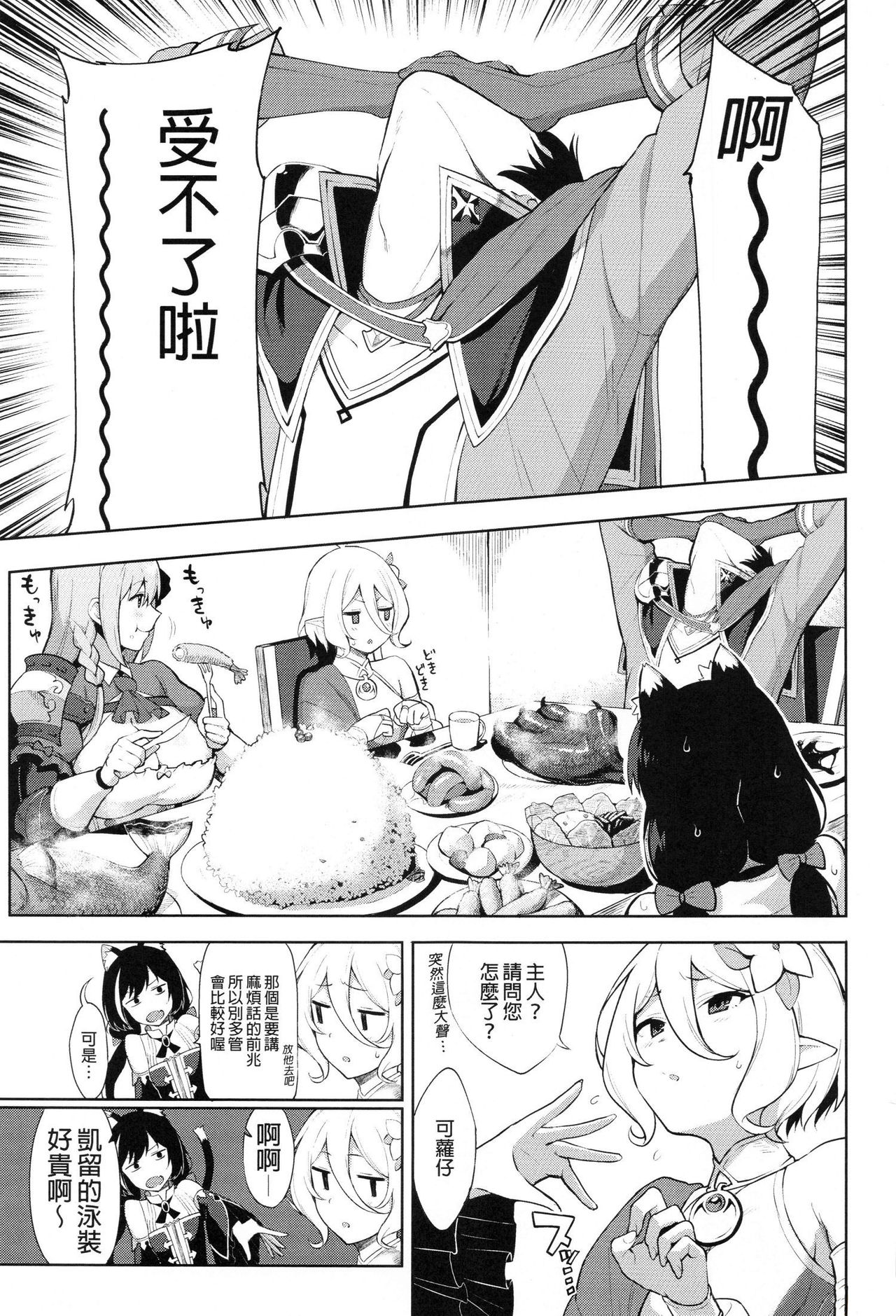 (C97) [Ikihaji Hummingbird (Amano Don)] Princess to Connect Shitai! ReDive! (Princess Connect! Re:Dive) [Chinese] [切嚕系女子個人搬運] [Decensored] page 3 full