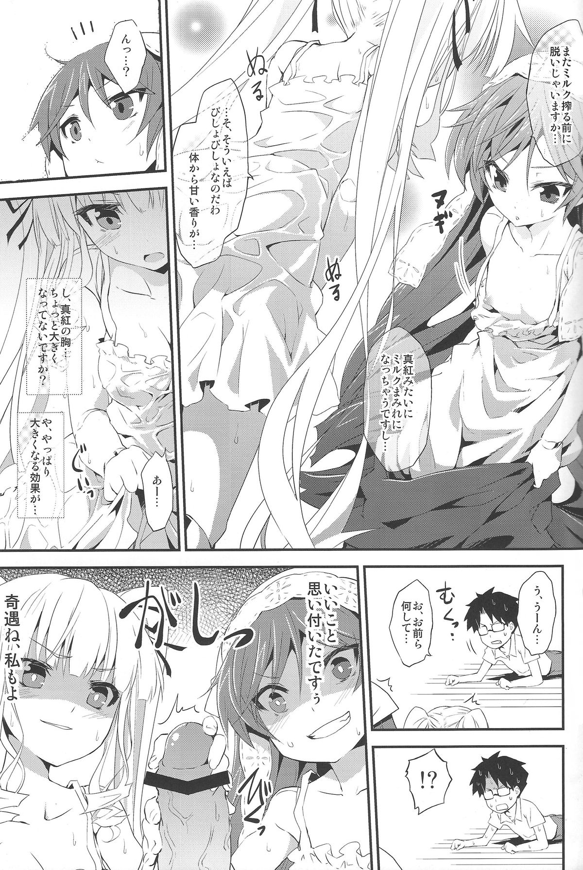 (C83) [Tousen Soudou (Tousen)] Ginnyuu Ichiban Shibori (Rozen Maiden) page 10 full