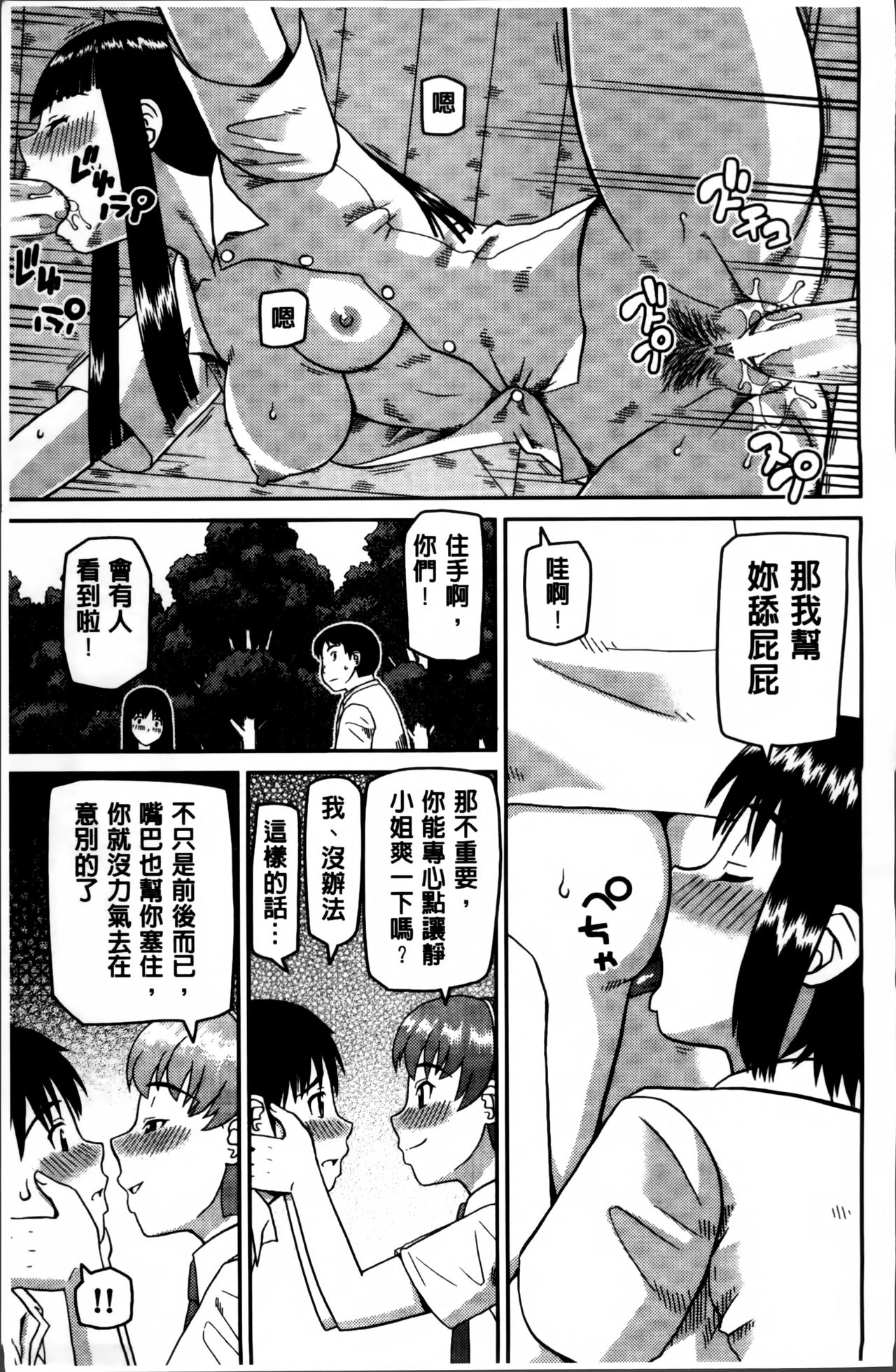 [Kabashima Akira] Watashi ga Hentai ni Natta Riyuu [Chinese] page 33 full