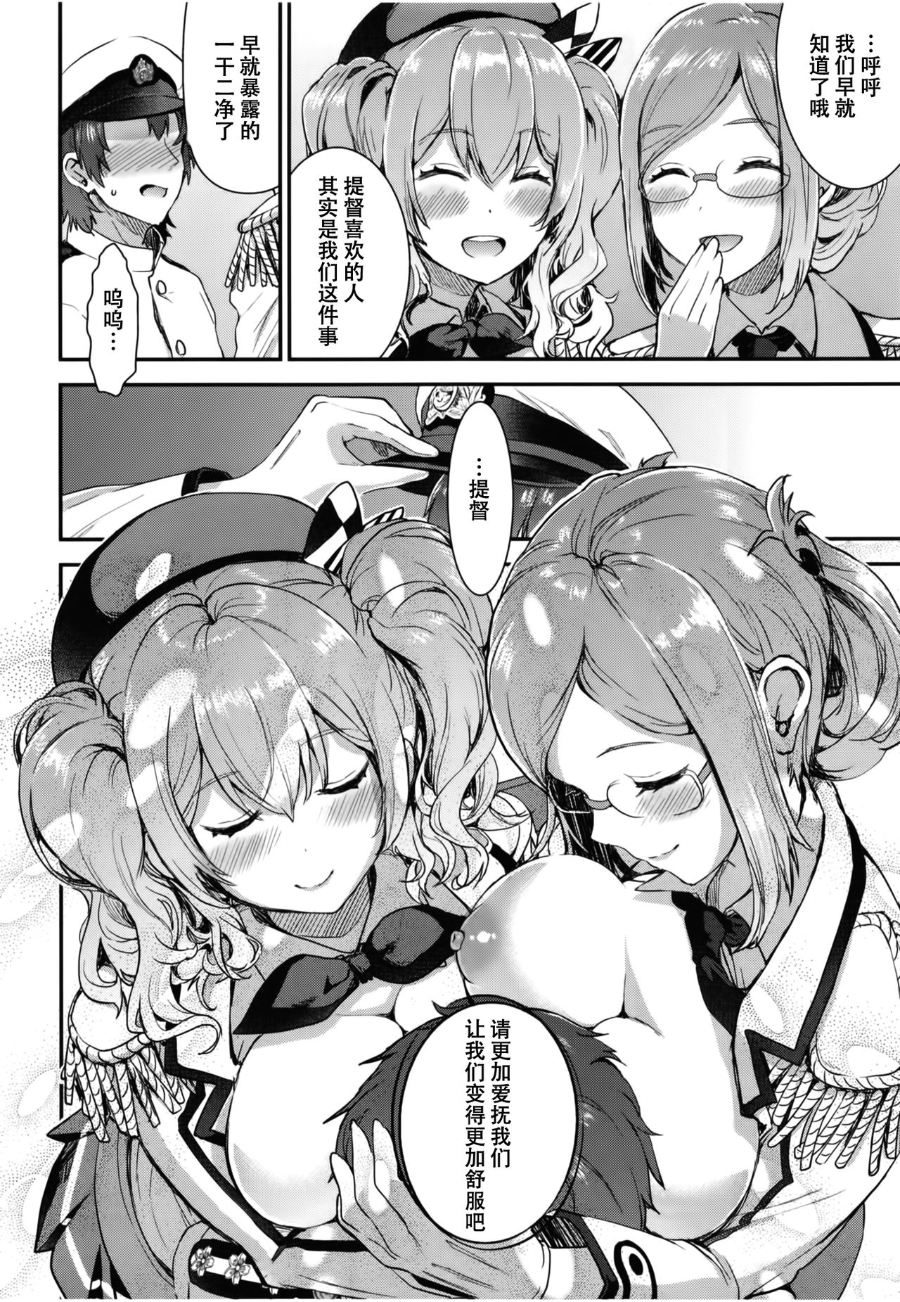 [Otabe Dynamites (Otabe Sakura)] Teitoku o Dame ni Suru Junyuu Tekoki Katori & Kashima Hen (Kantai Collection -KanColle-) [Chinese] [靴下汉化组] [Digital] page 23 full