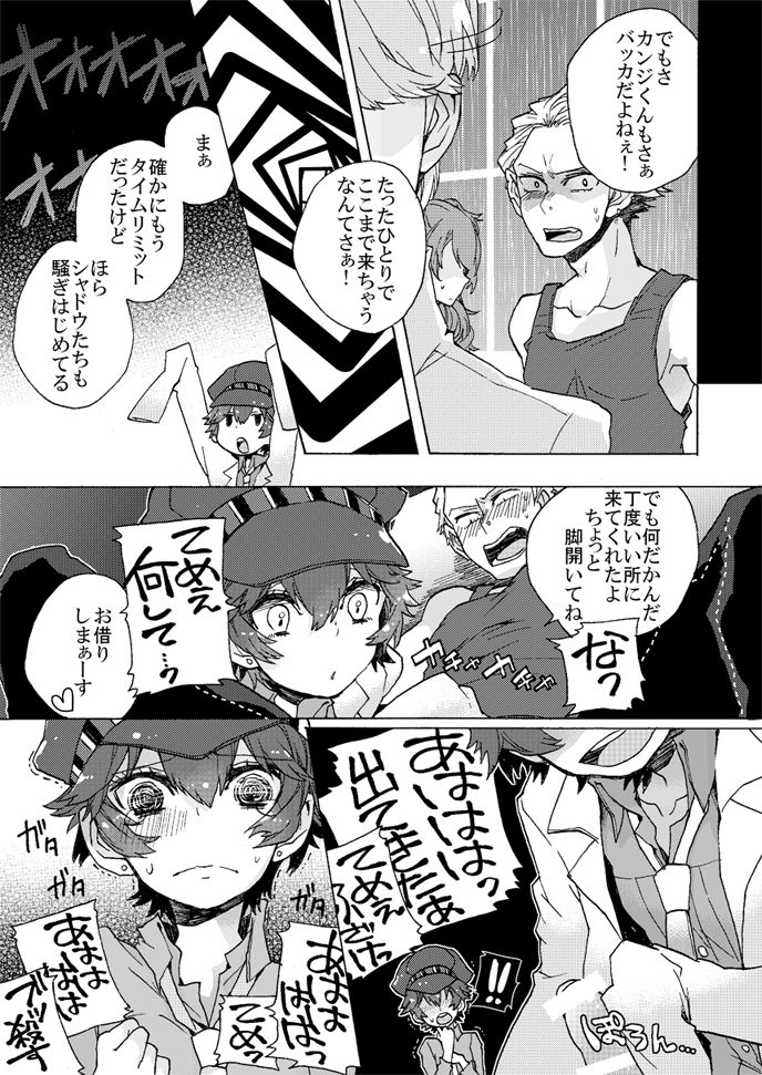 (SC62) [Pinkpompom (Otama)] Boku wa Otona ni Naritai (Persona 4) page 6 full