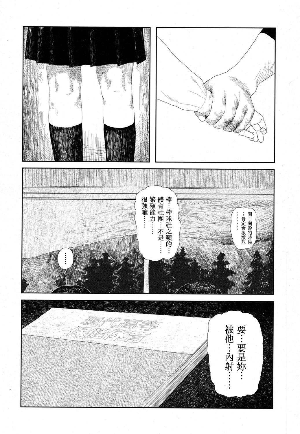 [Hanasaku Tsutsuji] Amayadori no Hito | 避雨者 (COMIC Koh 2017-09) [Chinese] [虎斑木菟漢化] [Digital] page 6 full