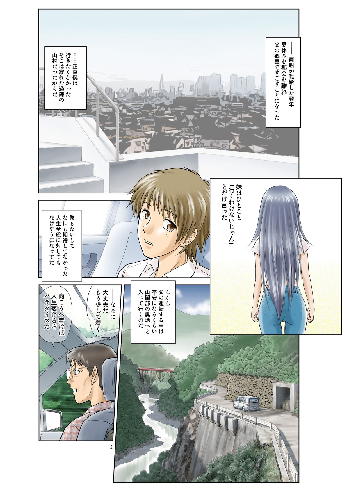 [Nankin Honpo (Nankin Machan)] Irekae Mura Diary Sono 1 [Digital] page 2 full