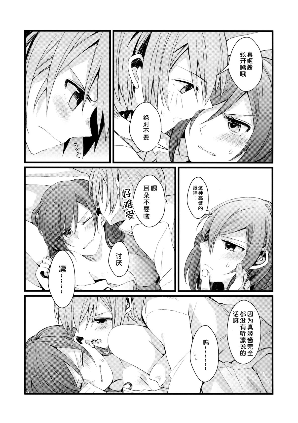 (C87) [Majihima (Bocha)] Iya Janai Kedo (Love Live!) [Chinese] [脸肿汉化组] page 6 full