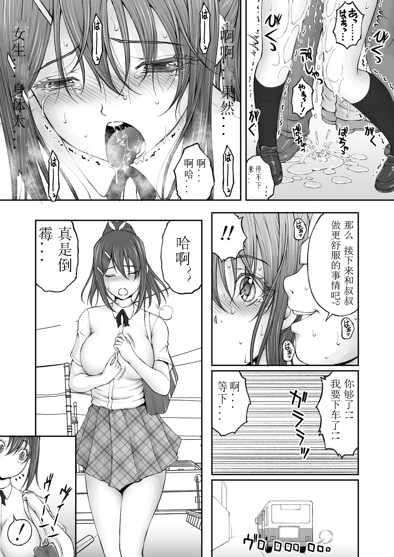 [MasterMind (Sakaki Naomoto)] Zoku Houkago Nikutai Change! [Chinese] [台灣最美麗的風景漢化] page 16 full