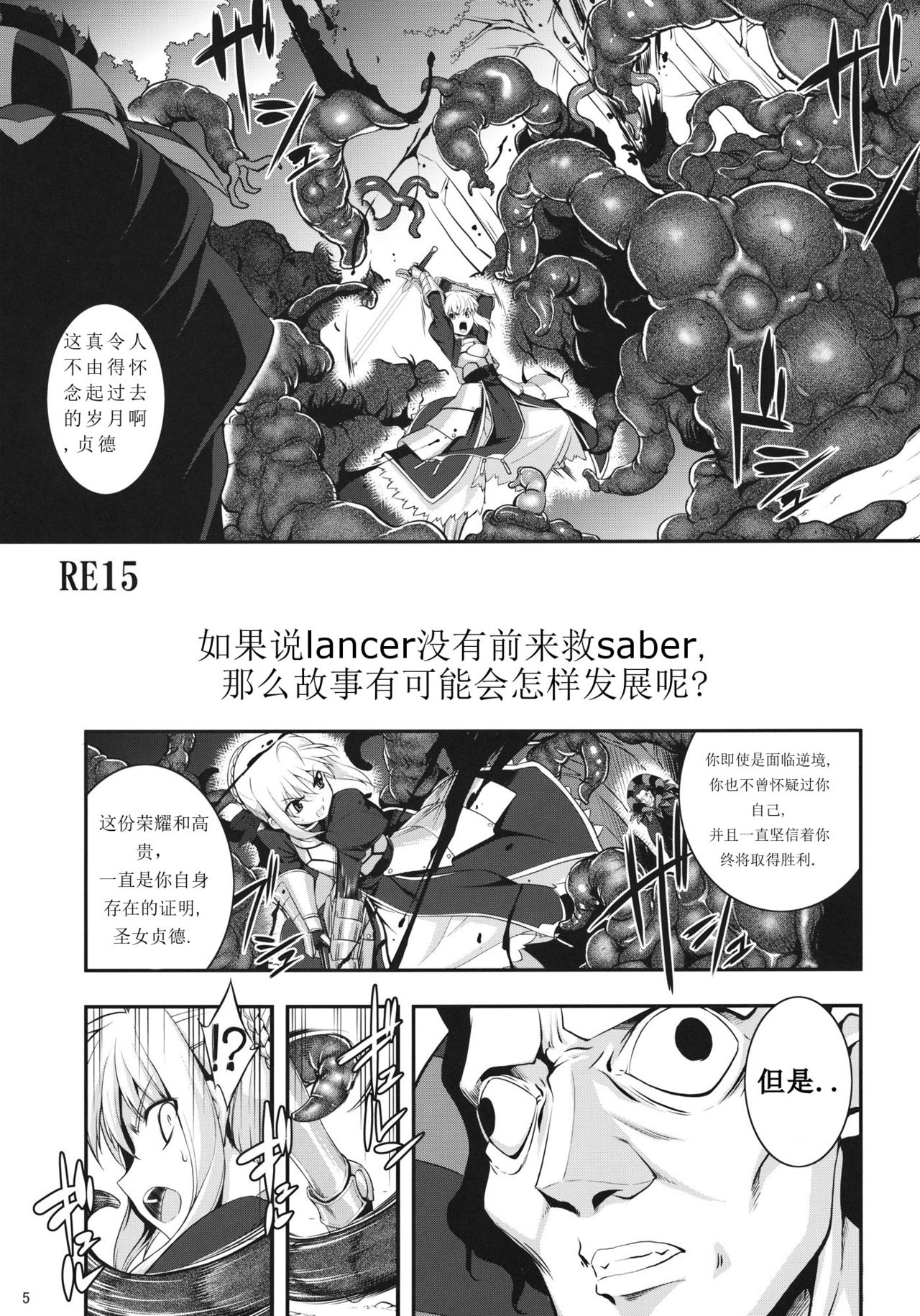 (C81) [RUBBISH Selecting Squad (Namonashi)] RE15 (Fate/Zero) [Chinese] page 4 full