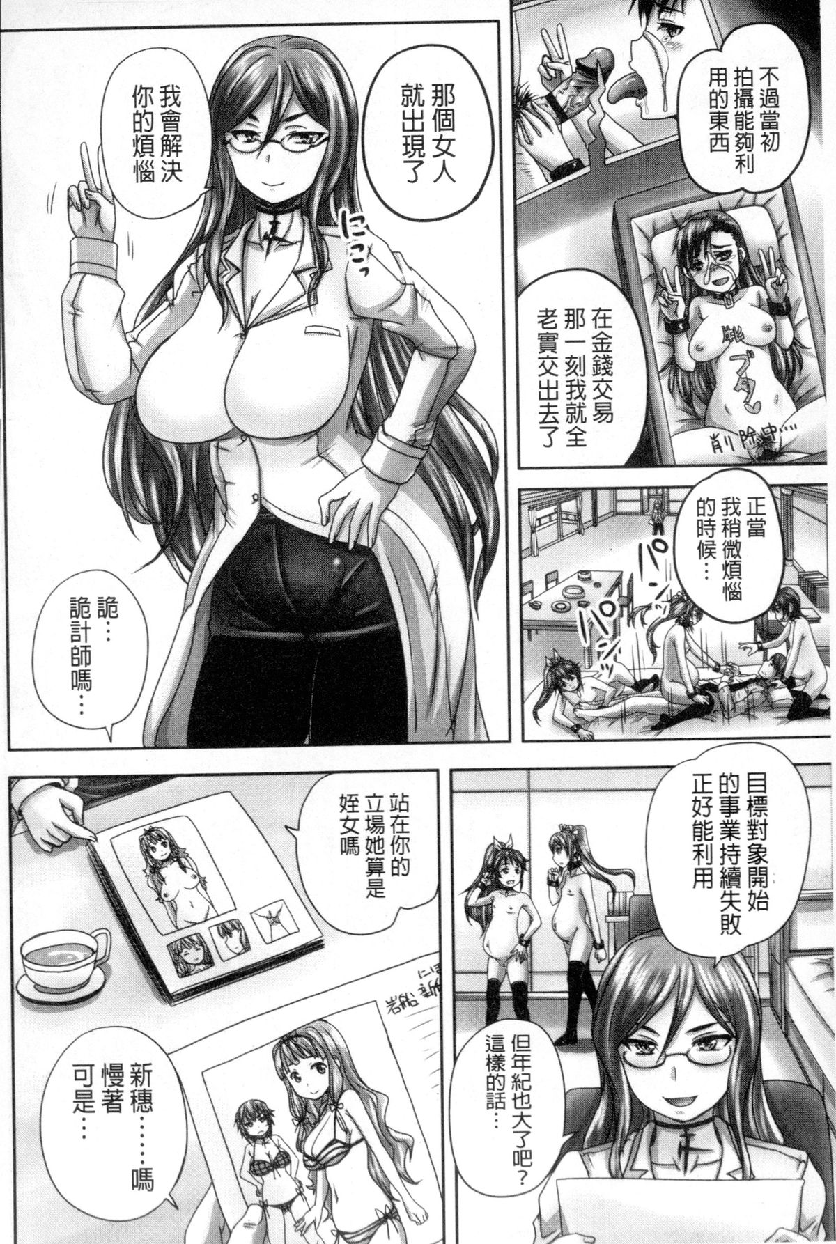 [Nozarashi Satoru] Musume-tachi no Formariage | 少女們的肉體賦稅徵收 [Chinese] page 183 full