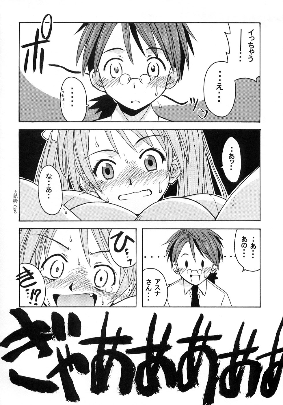[Big Boss (Hontai Bai)] Negi-sensei to Kensha no Buruma (Mahou Sensei Negima!) page 39 full