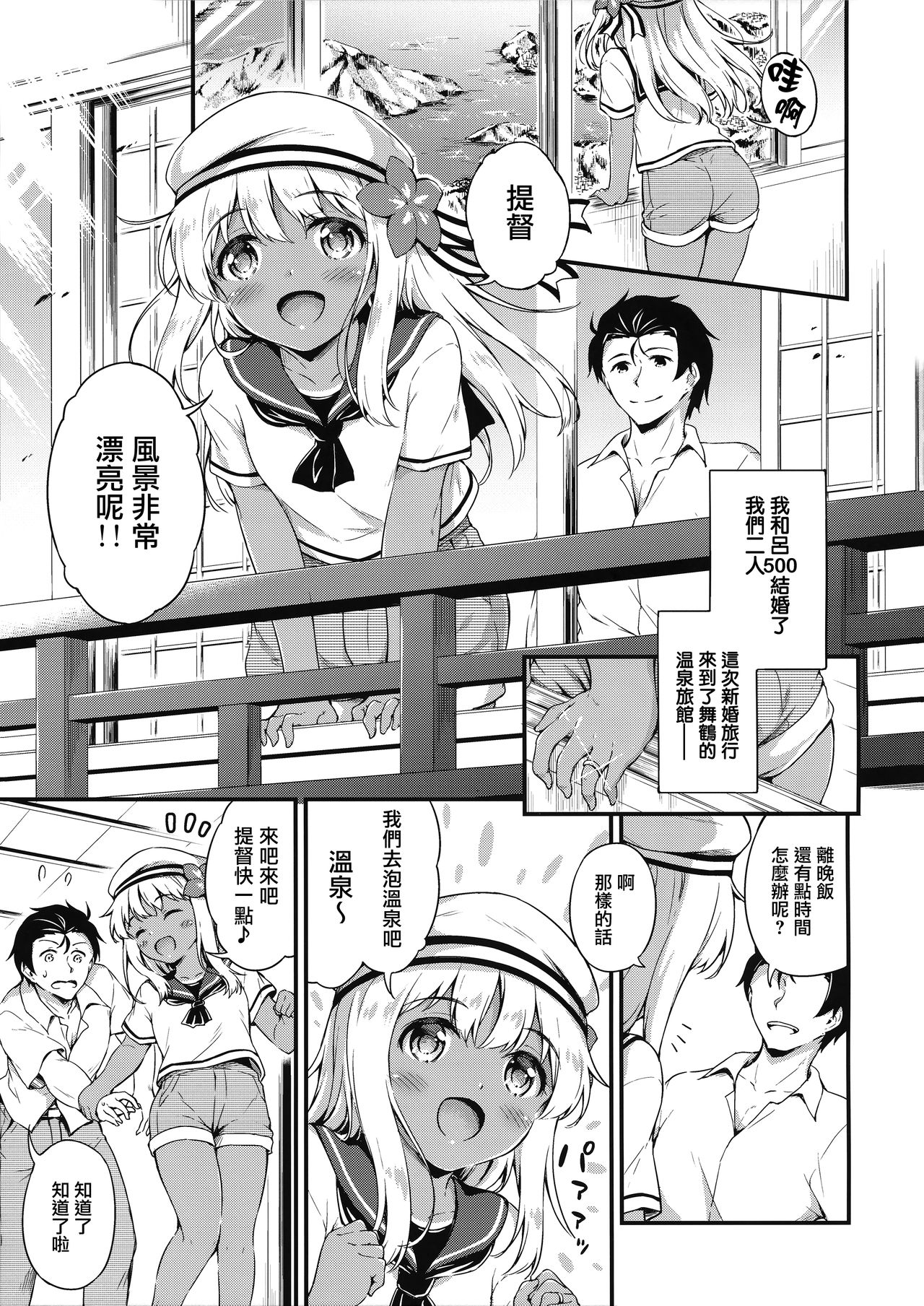 (C92) [Takoyaki-batake (Takoyaki Yoshi)] Ro-chan to Onsen Ryokan de Shippori to de Sutte (Kantai Collection -KanColle-) [Chinese] [無邪気漢化組] page 5 full