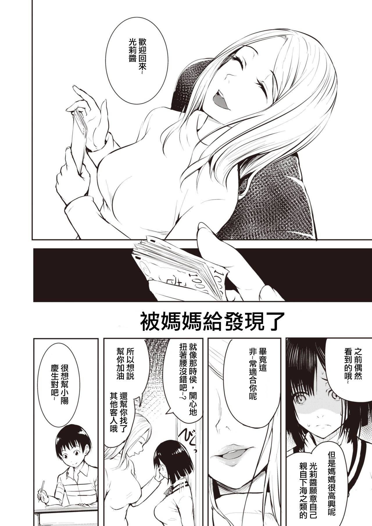 [Takashi] Oya (COMIC X-EROS #81) [Chinese] [Google翻譯組] [Digital] page 18 full