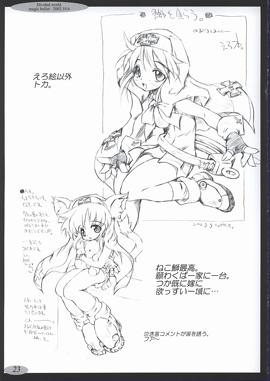 (CR32) [magic bullet (RT.)] Divided world (Guilty Gear) page 22 full