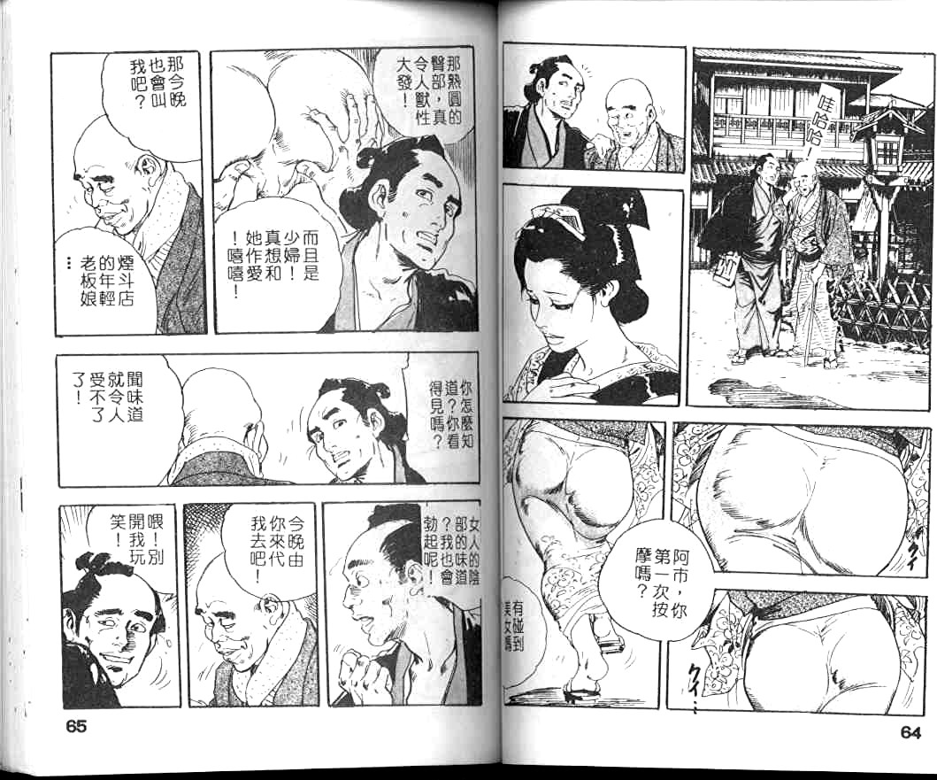 [Ken Tsukikage] Jidaigeki Series 1 Tsuya Makura | 時代劇系列 1 艷枕 [Chinese] page 34 full